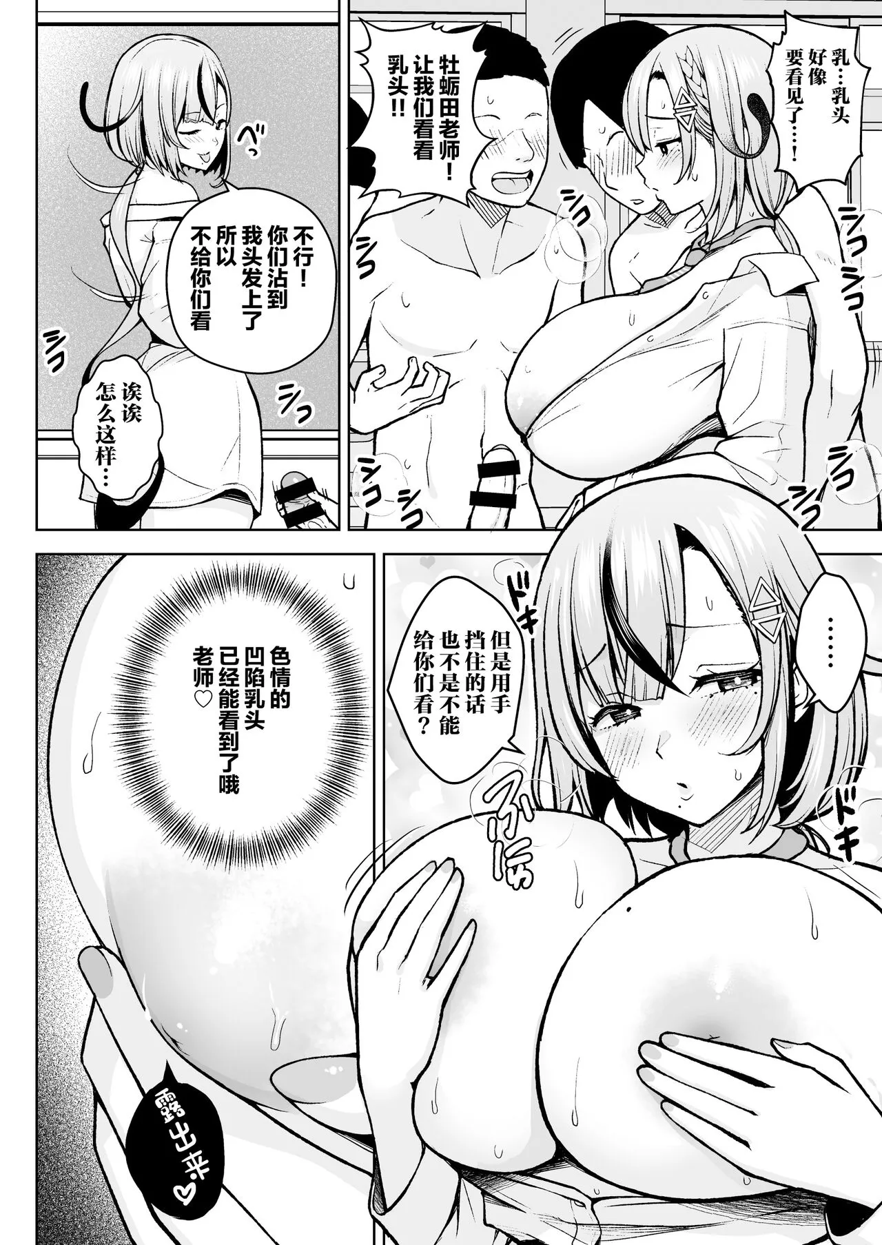 1-nen Ikagumi Kakitare Sensei | Page 15