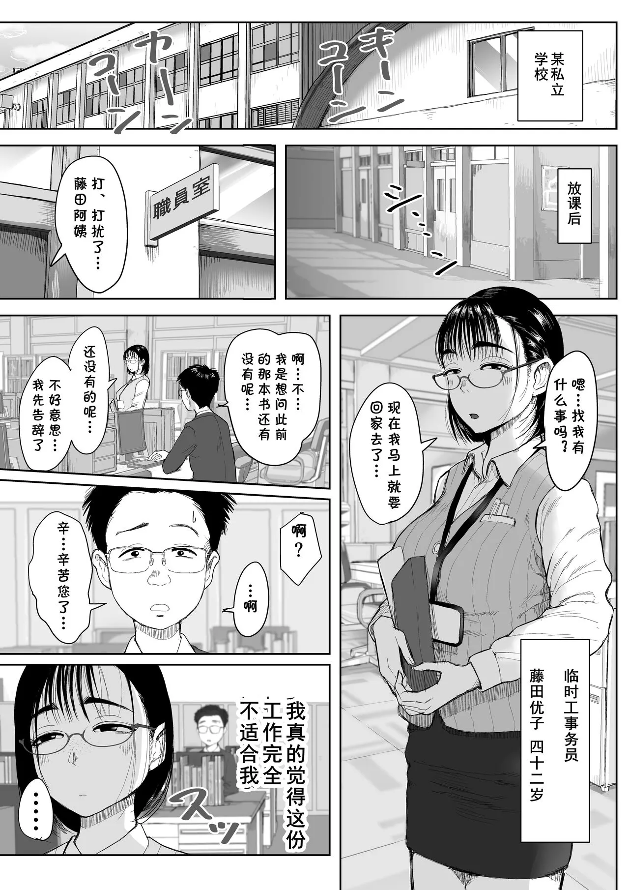 Boku to Jimuin no Fujita-san2 | Page 2