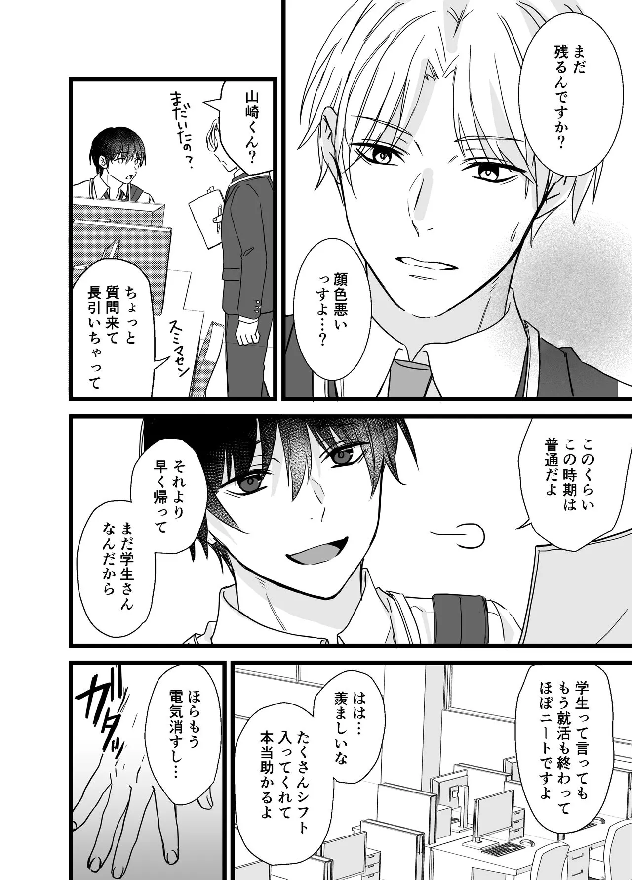 Shachiku Riiman to Yandere Shuuchaku Seme | Page 3