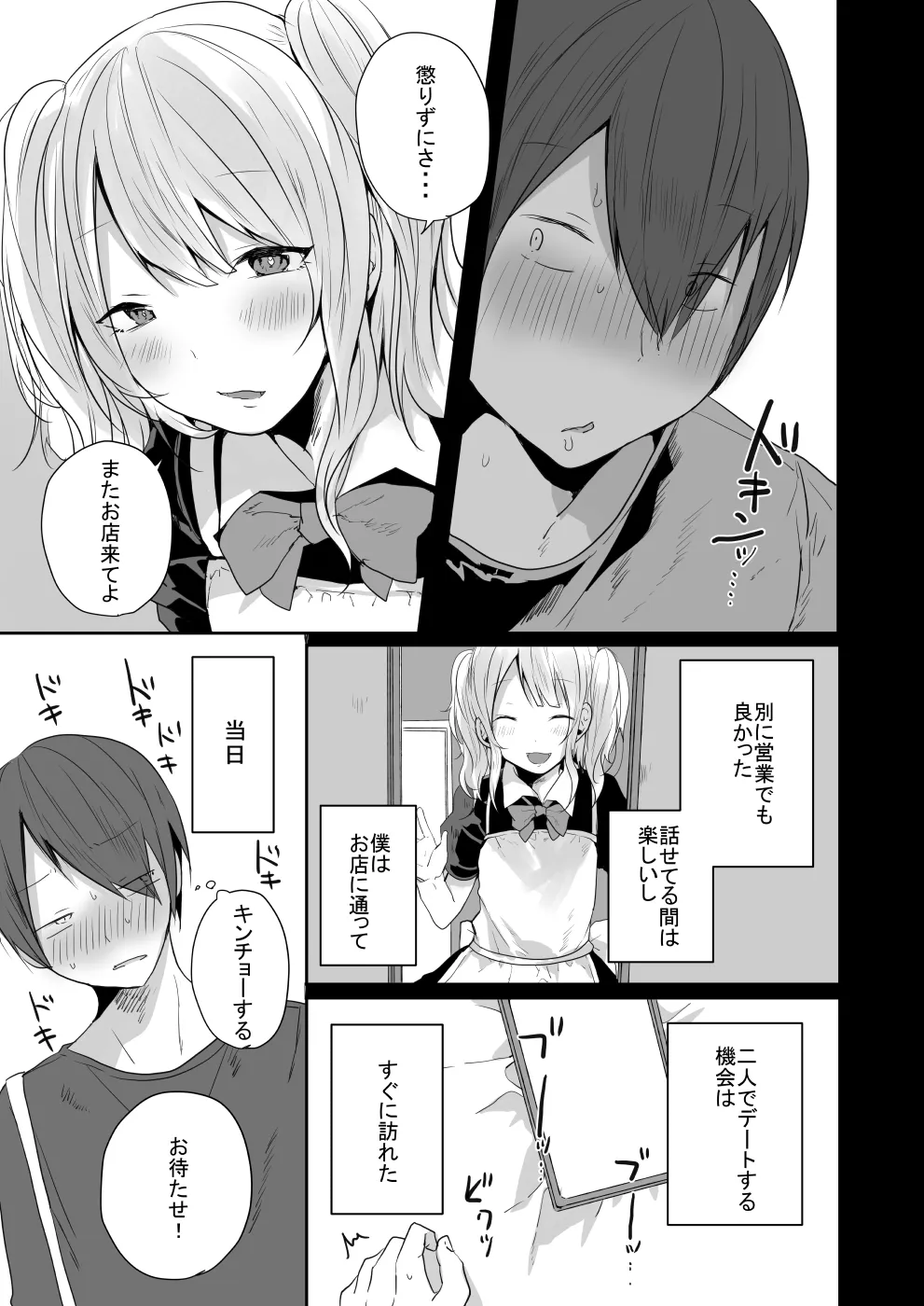 Seiyoku ga Tsuyosugiru Kimi ni Horeraretara... | Page 6