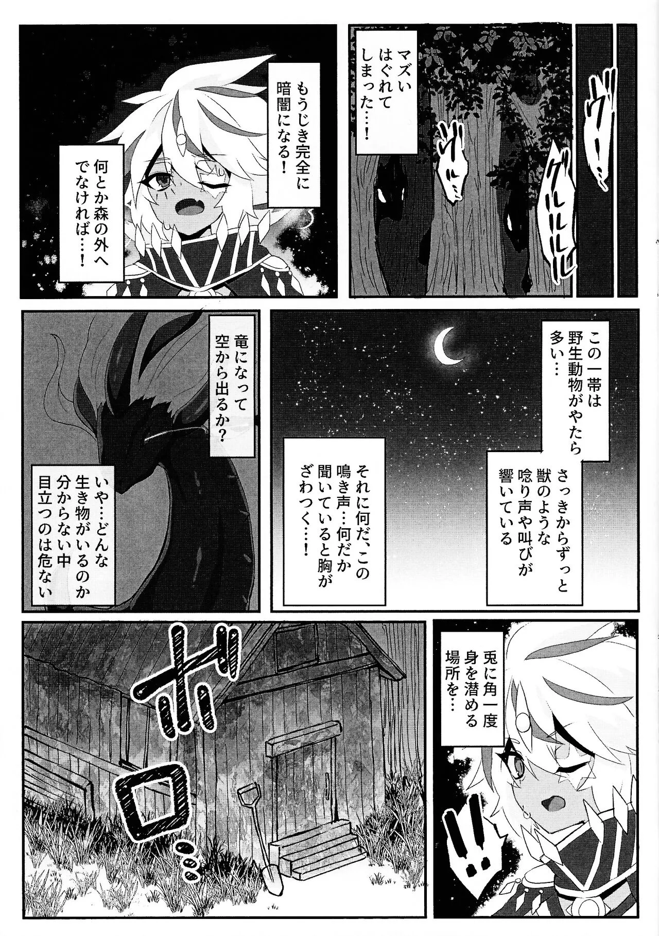 Kemono no naku mori | Page 4