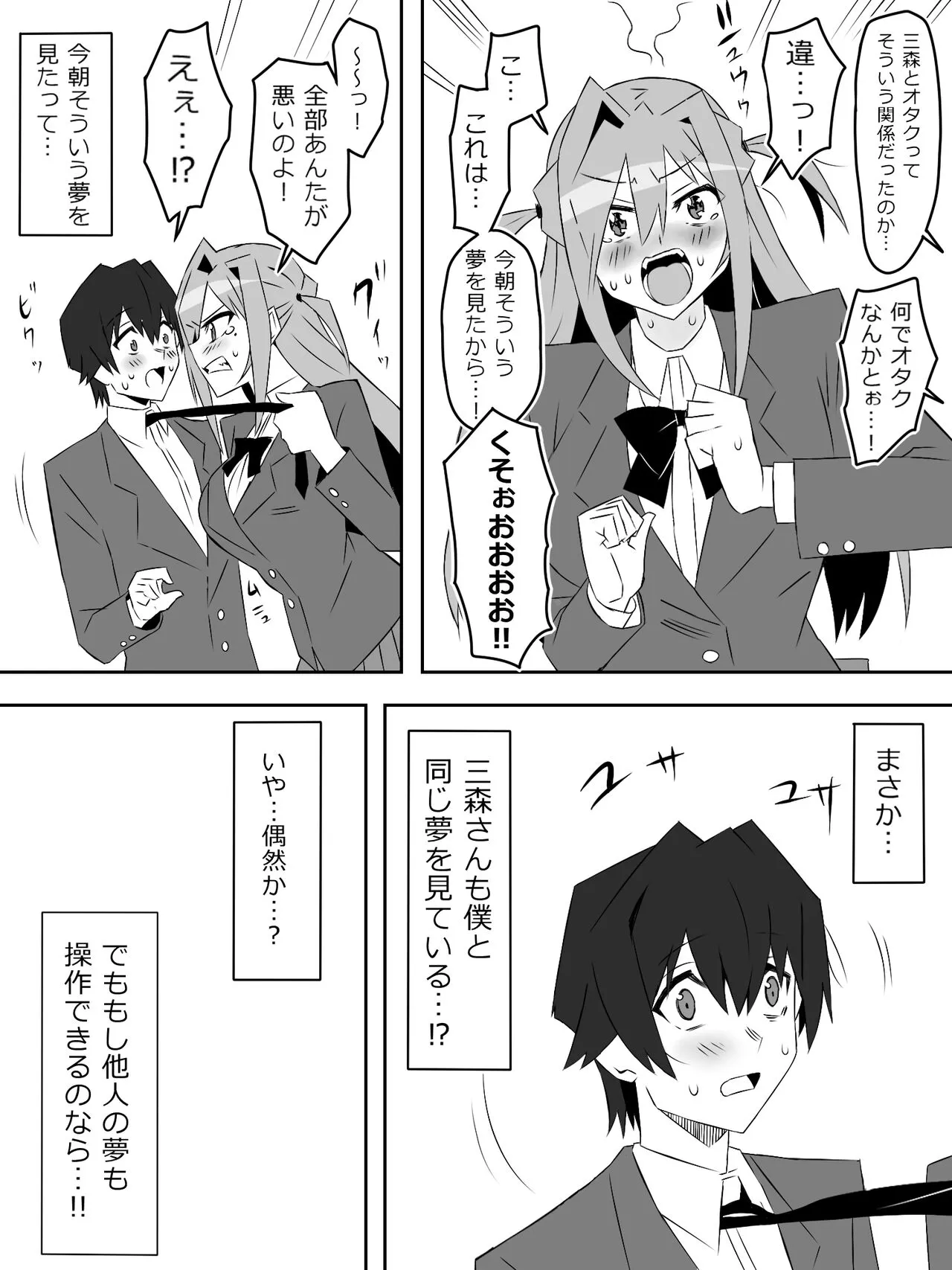 Yume o Sousa suru Chikara o Te ni Ireta Ohanashi | Page 37