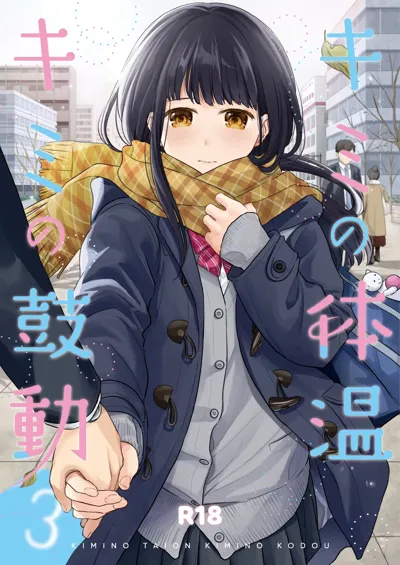 Kimi no Taion Kimi no Kodou 3's main title page