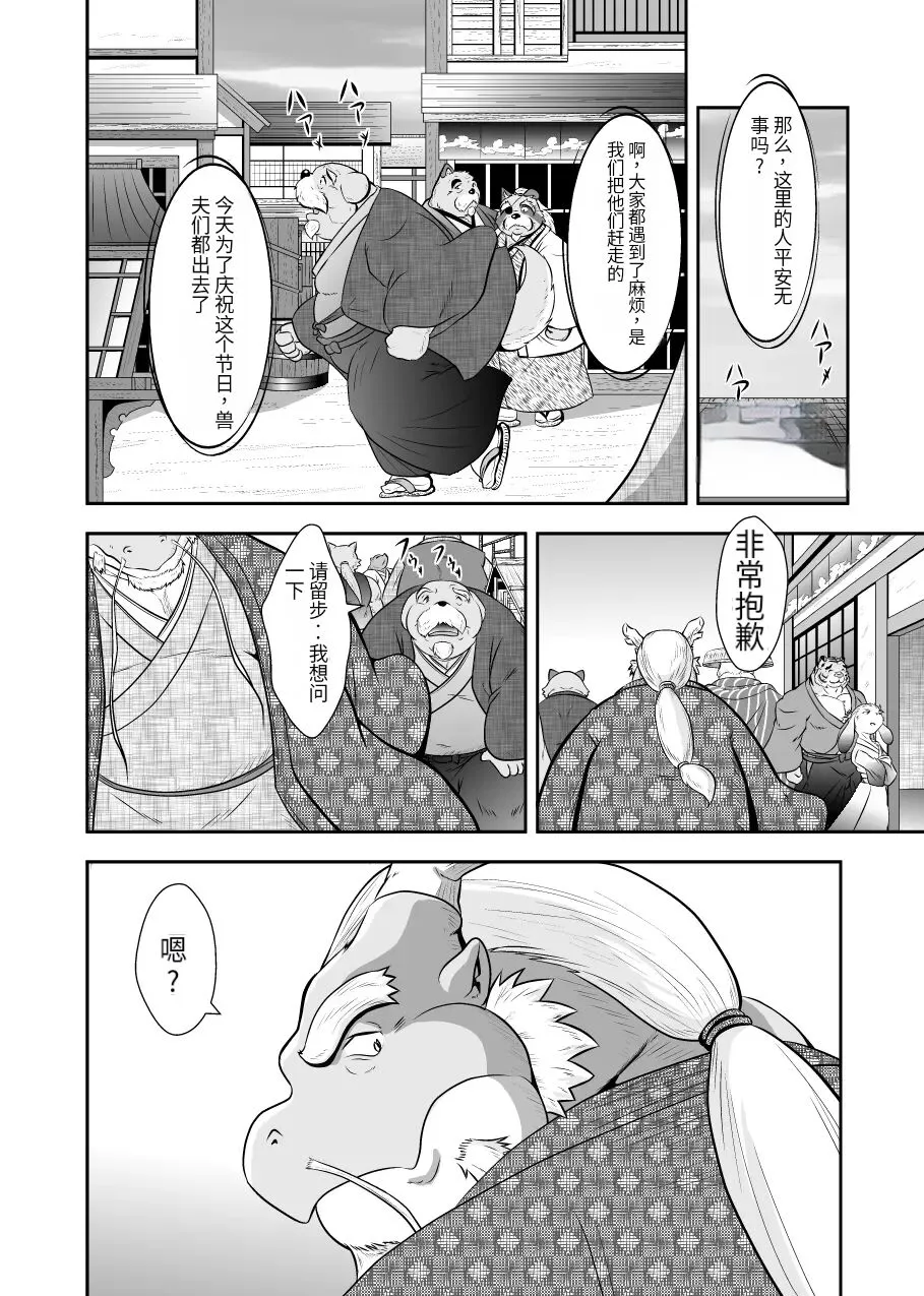 Kemono no Roukaku Matsuri | Page 96