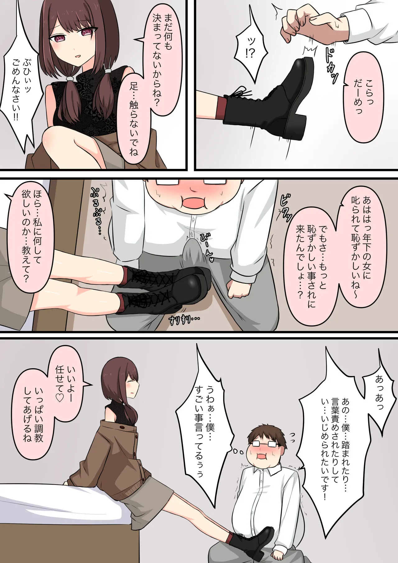 M性感行ってみた【いじわるなお姉さん編】 | Page 4