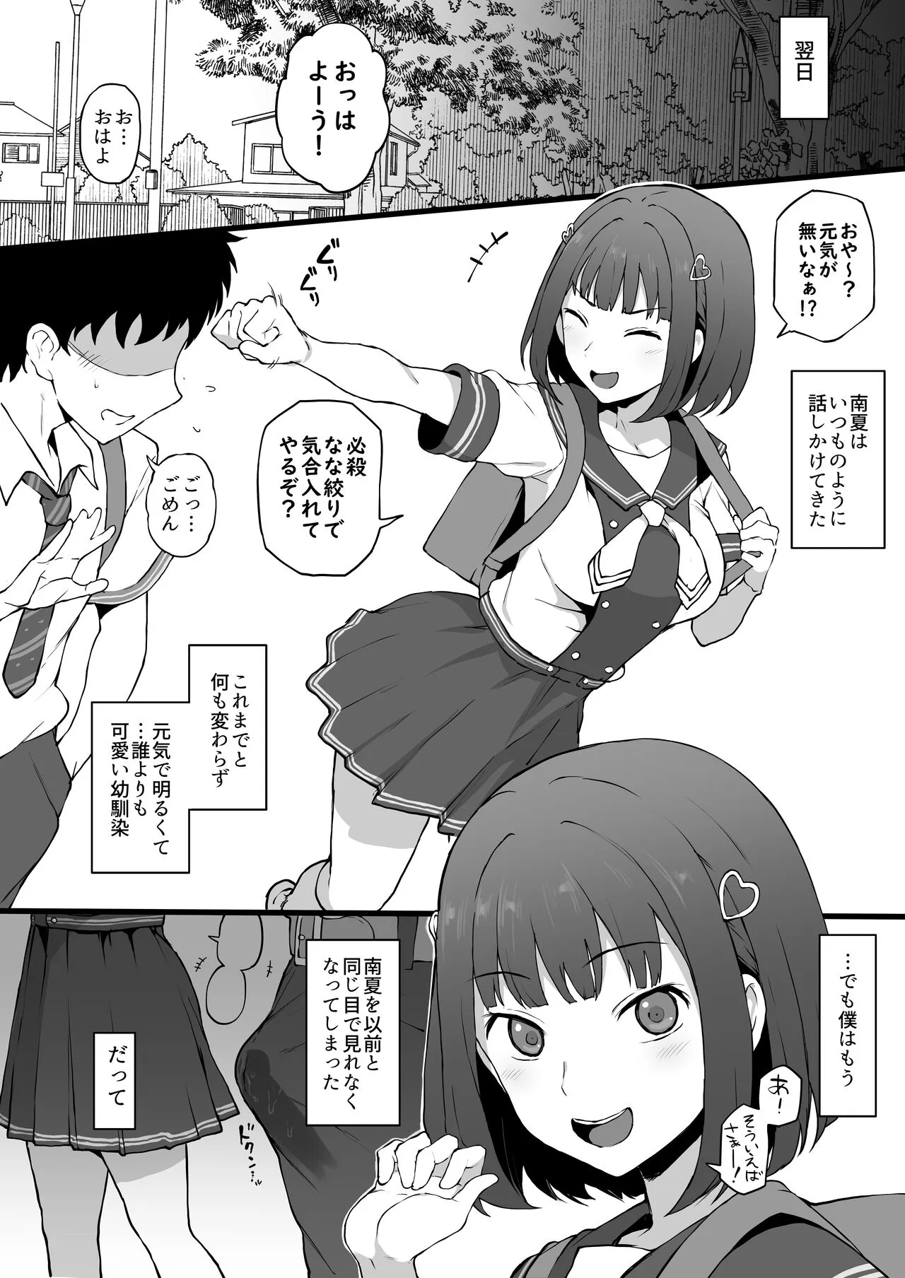 Yarichin kara Imouto to Osananajimi no Honnou Mukidashi na Shashin o Katte Shikoru Hon | Page 8