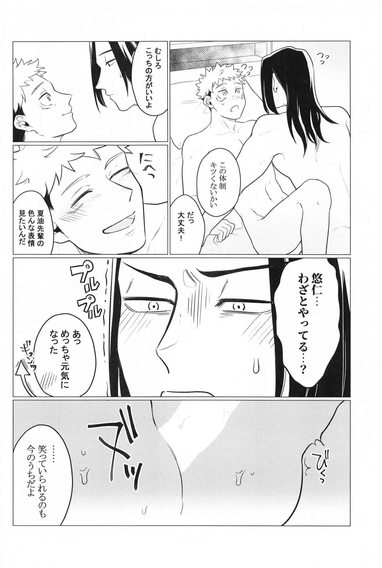 Onegai natte nante Iwanai de | Page 21