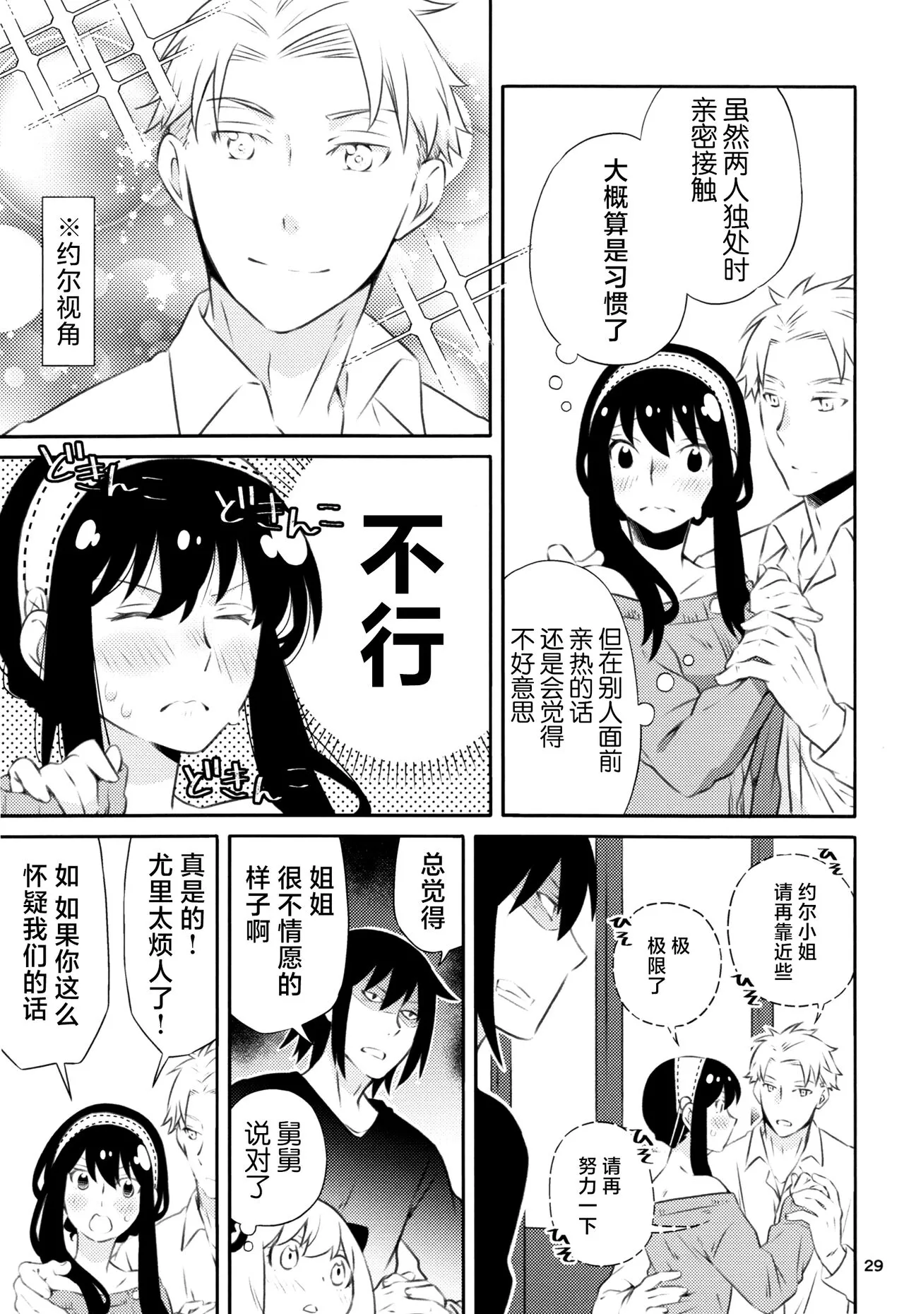 Chichito wa wa no ichi ~yaichadaisakusen | 父亲和母亲的恩爱亲密大作战 | Page 28