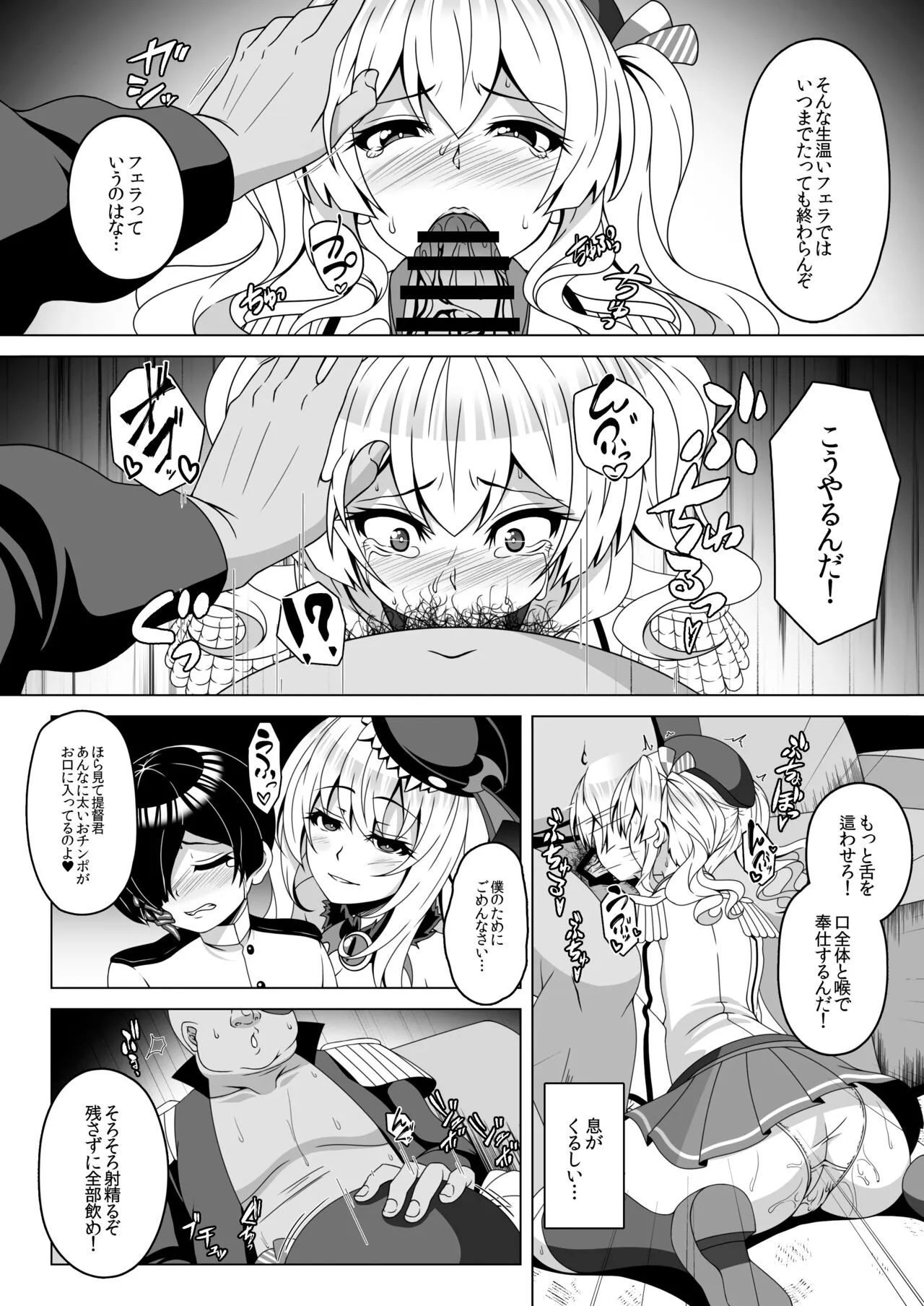 Kantai Akuochi Keikaku 4 ~Kashima Hen~ | Page 5