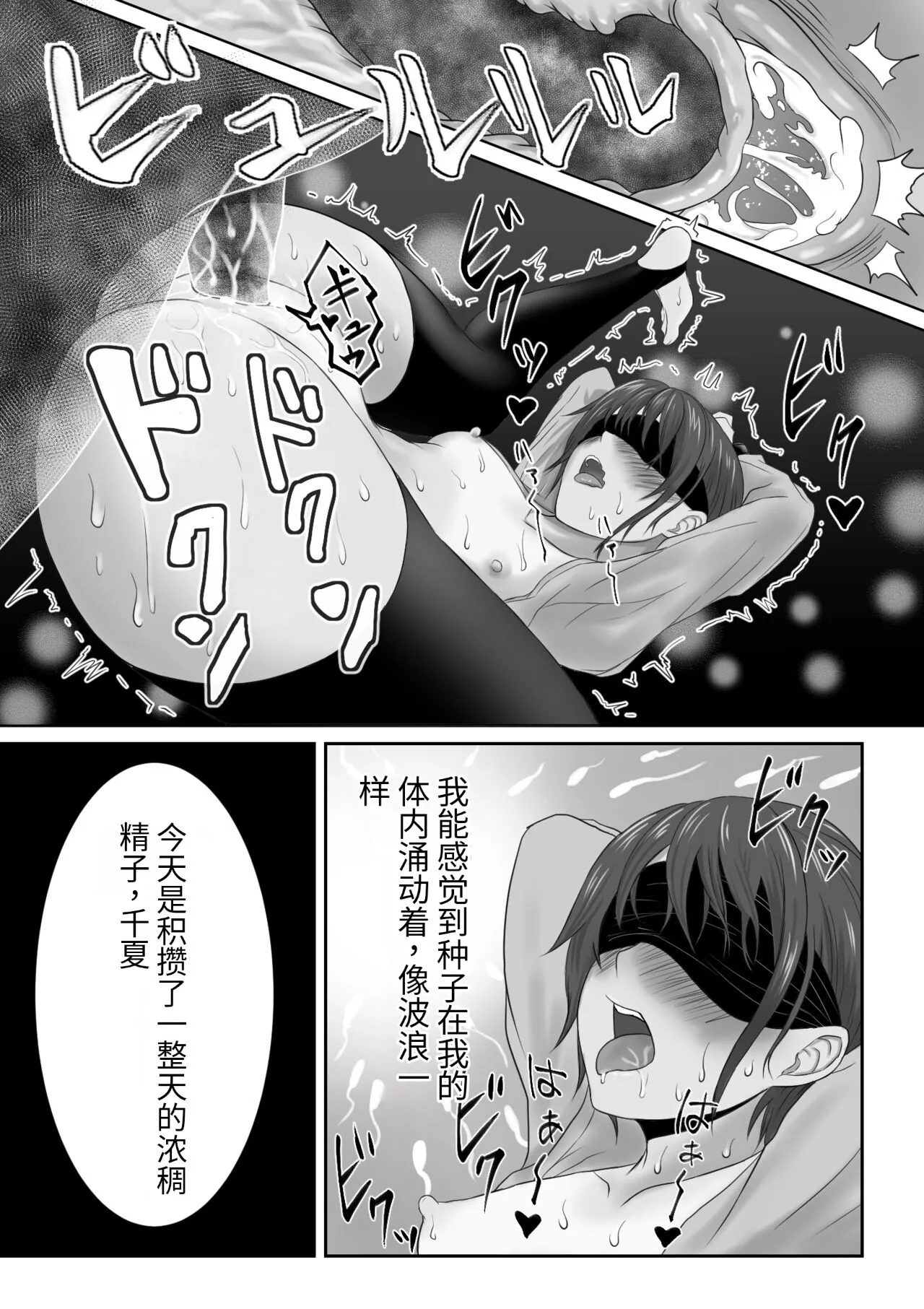 Kasshoku Boyish na Osananajimi | Page 271