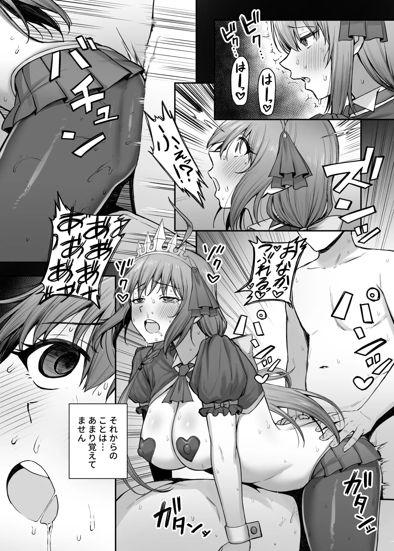 Pecorine no Beit-saki ni wa Ura Menu ga Arurashii | Page 17