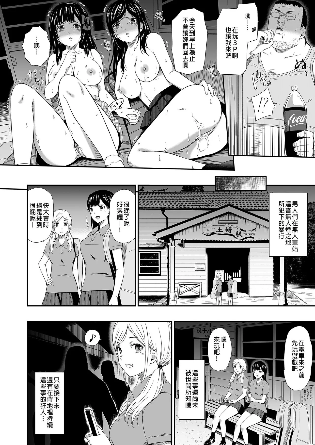 無人車站 完乘版 | Page 74