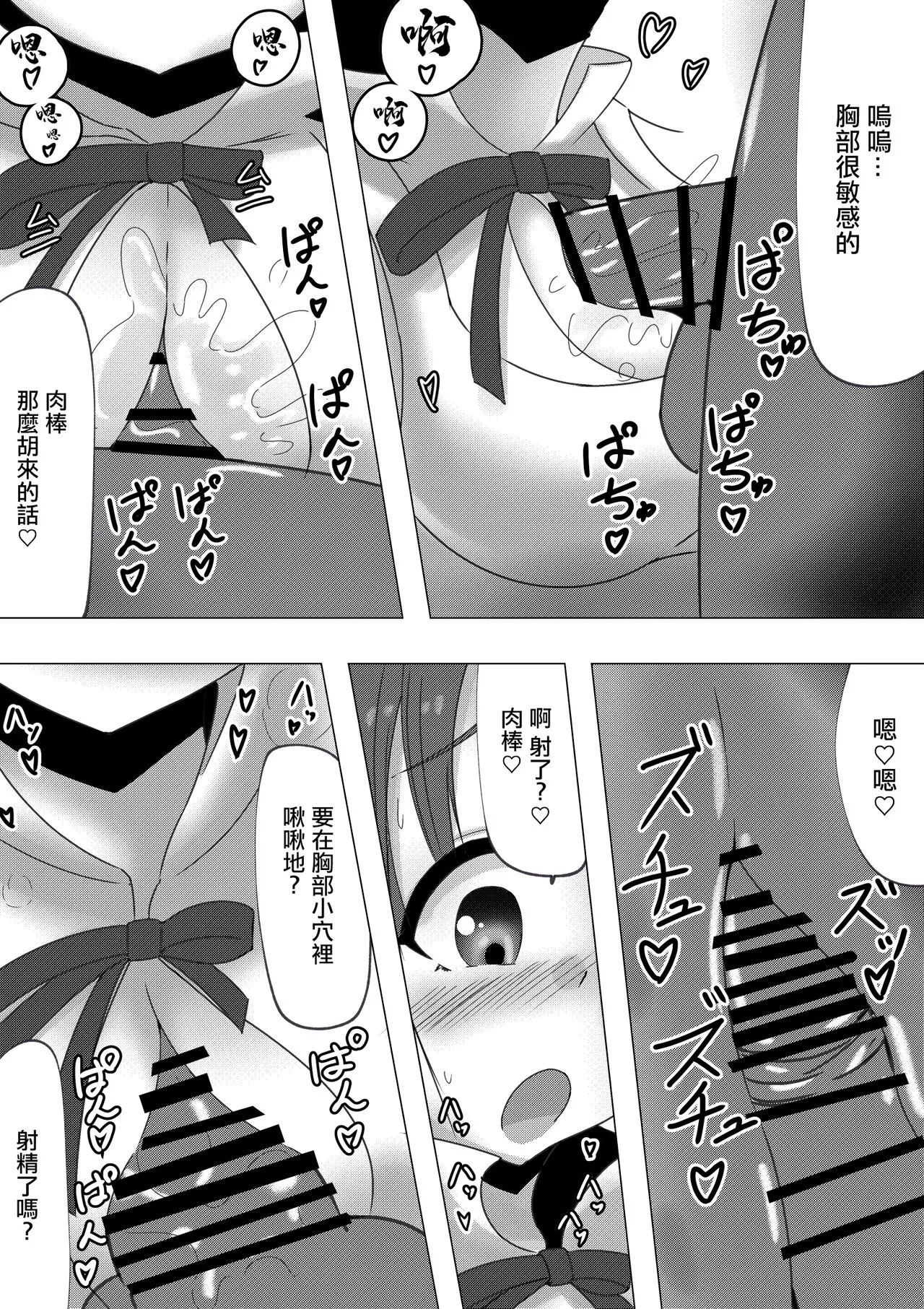 Poplar-chan ga CosPako Shite Kureru Hanashi | 白楊醬給我做角色扮演性愛的故事 | Page 7