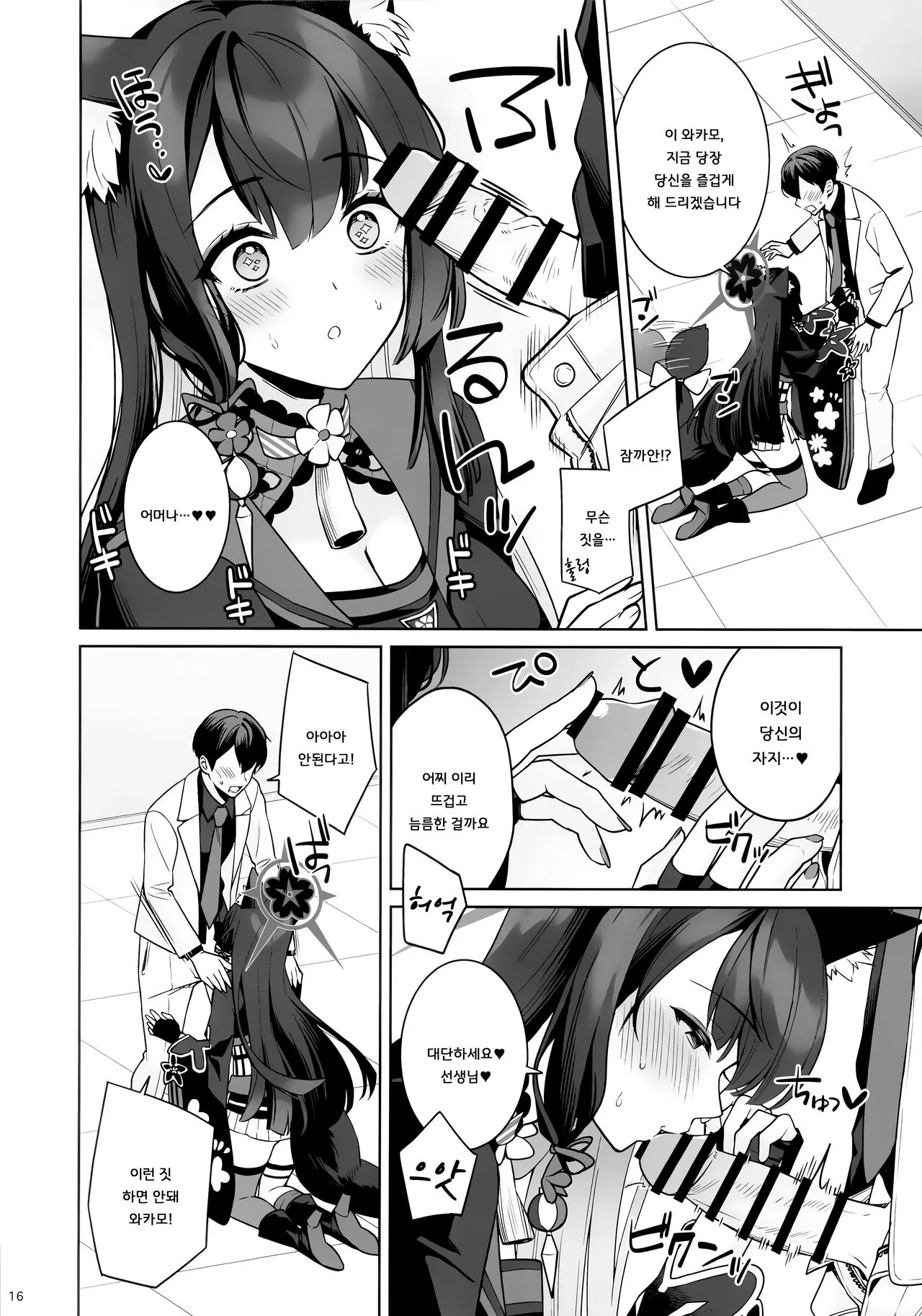 Junjou Renjou Hatsujou Kitune | 순정♥연정♥발정여우 | Page 14