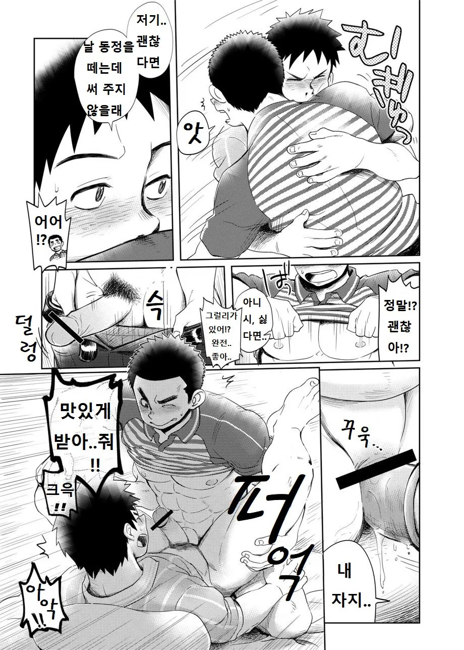 Love Love Takuhai Onii-san 1 | 러브 러브 택배 형아 1 | Page 16