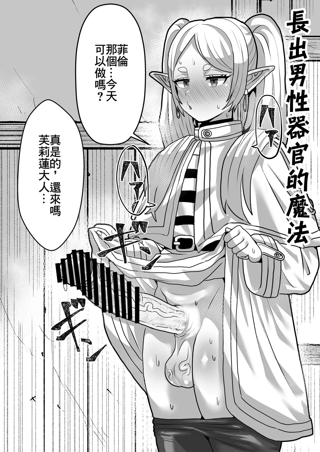 Frieren to Kankaku Shadan Ana | 芙莉蓮與感覚遮断穴 | Page 37