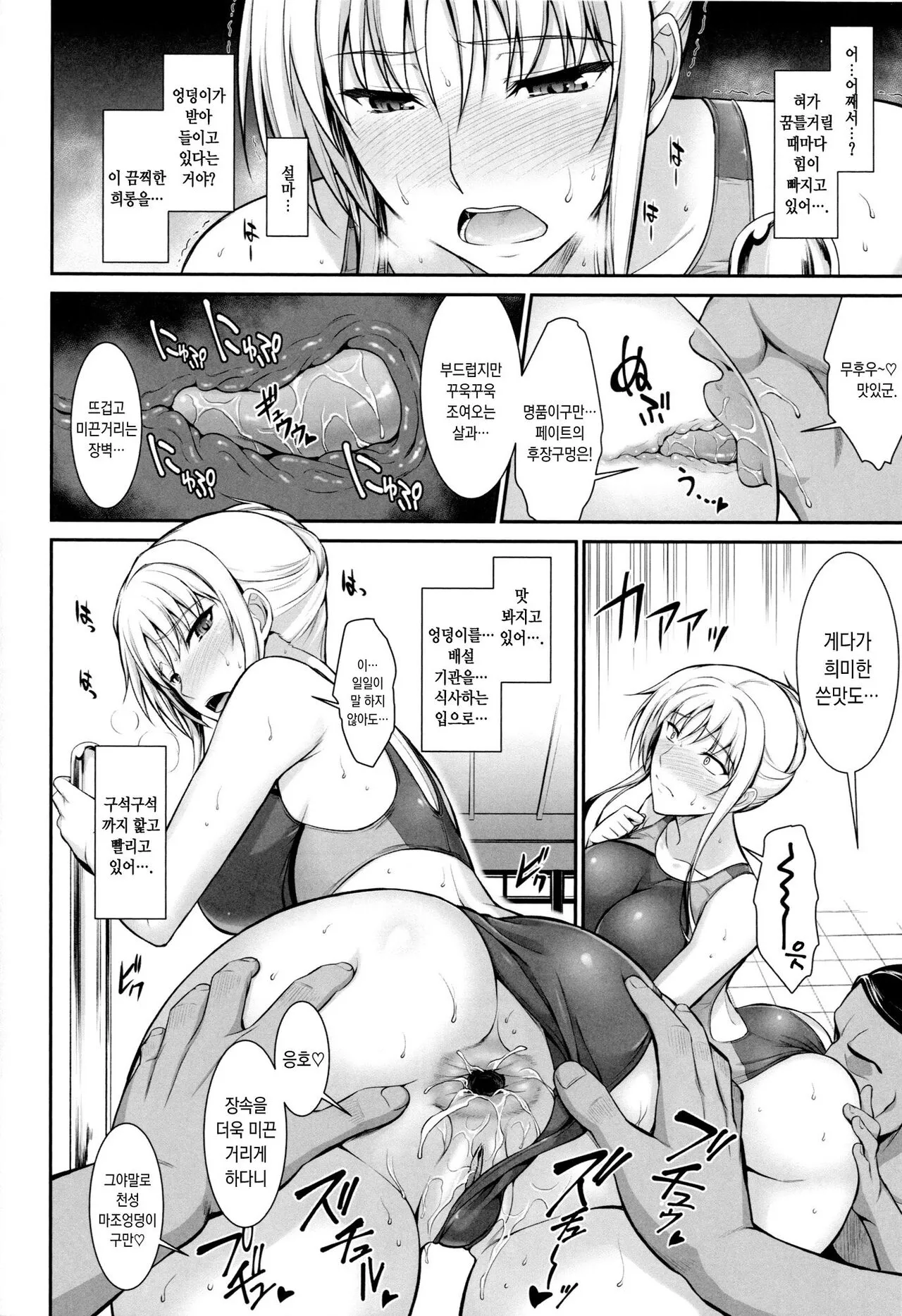 Mesu Kagura -Fate Hen 2- | 자신락 -페이트편2- | Page 13