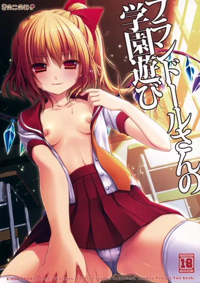 Flandre-san no Gakuen Asobi's main title page