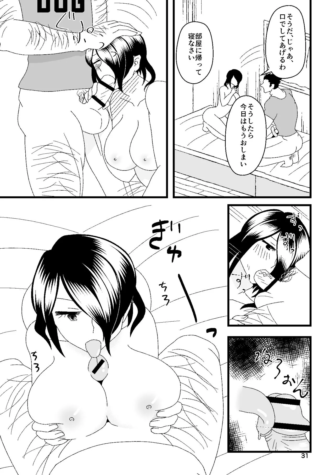 Ichiban Shibori ni Nureru Hate | Page 32