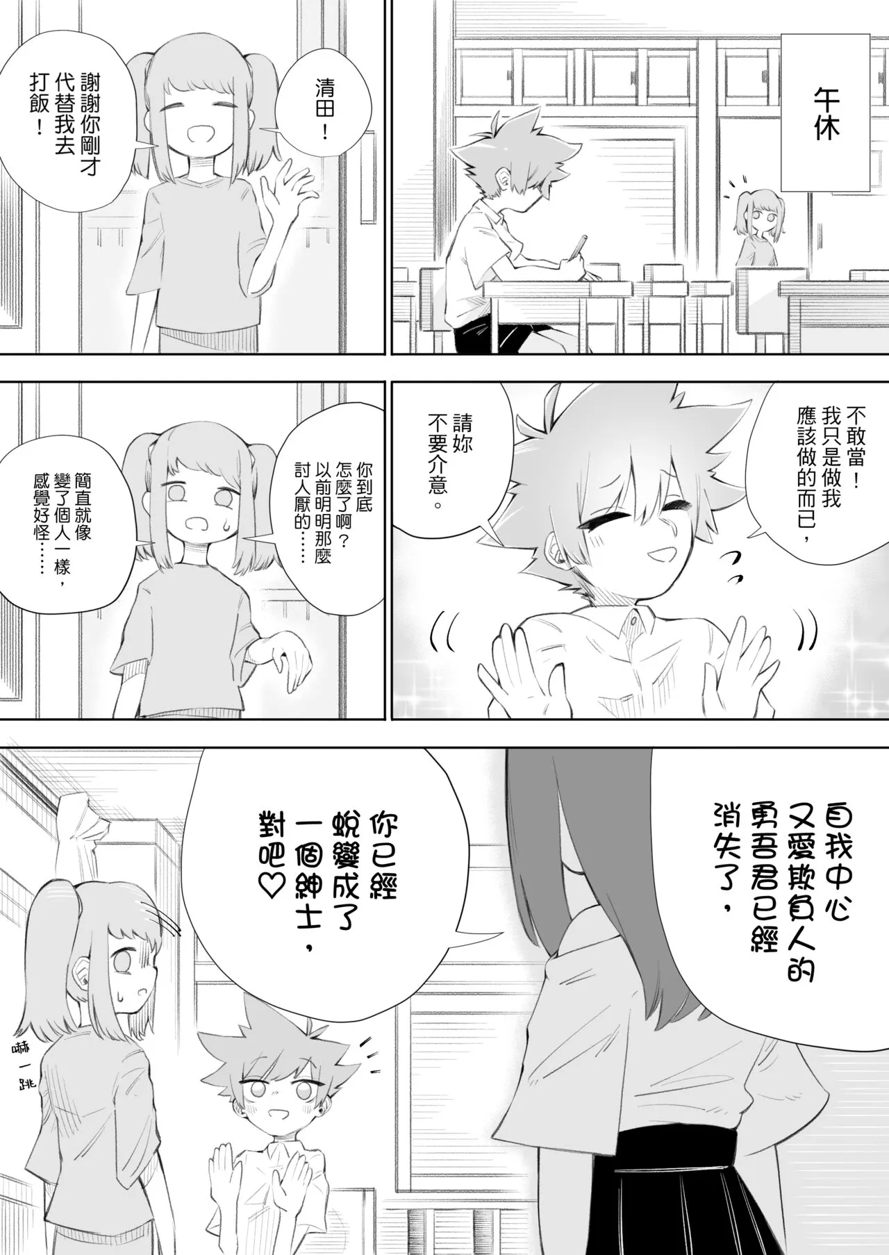 Waruiko ni wa Seisai o 2 | 壞孩子就該接受懲罰2 | Page 11