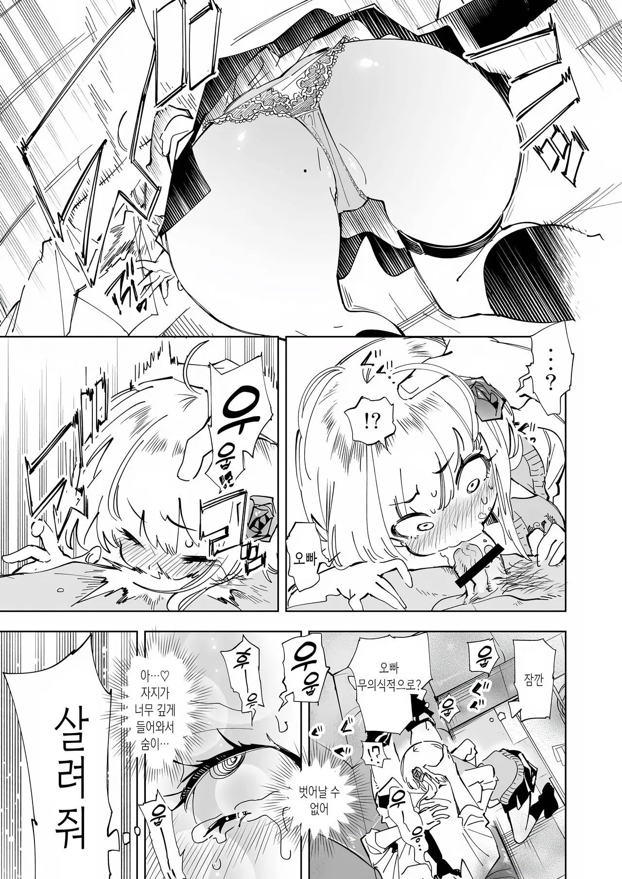 Onii-san, Watashi-tachi to Ocha Shimasen kaa? 4 | 오빠, 우리들이랑 커피 마시러 갈래? 4 | Page 11