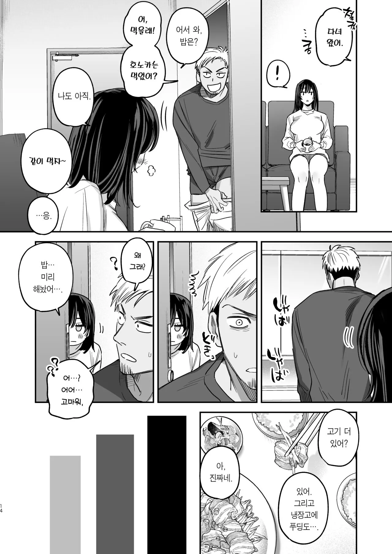 〇sen Yen de Oppai Misete. ‐After- | 〇천 엔에 가슴 보여줘. -After- | Page 13