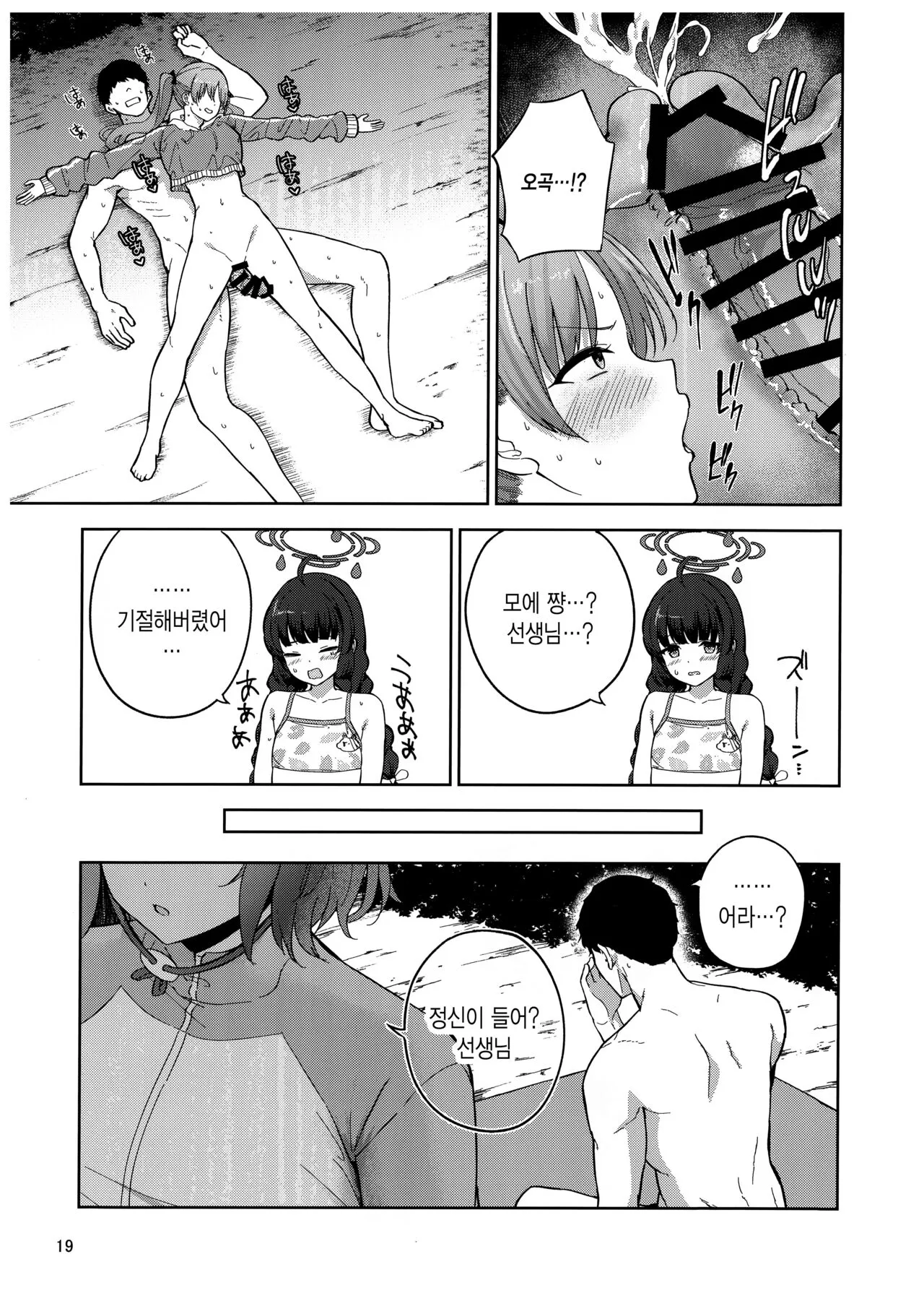 Usagi to Watashi no Hyouryuu Nikki | 토끼와 나의 표류일기 | Page 20