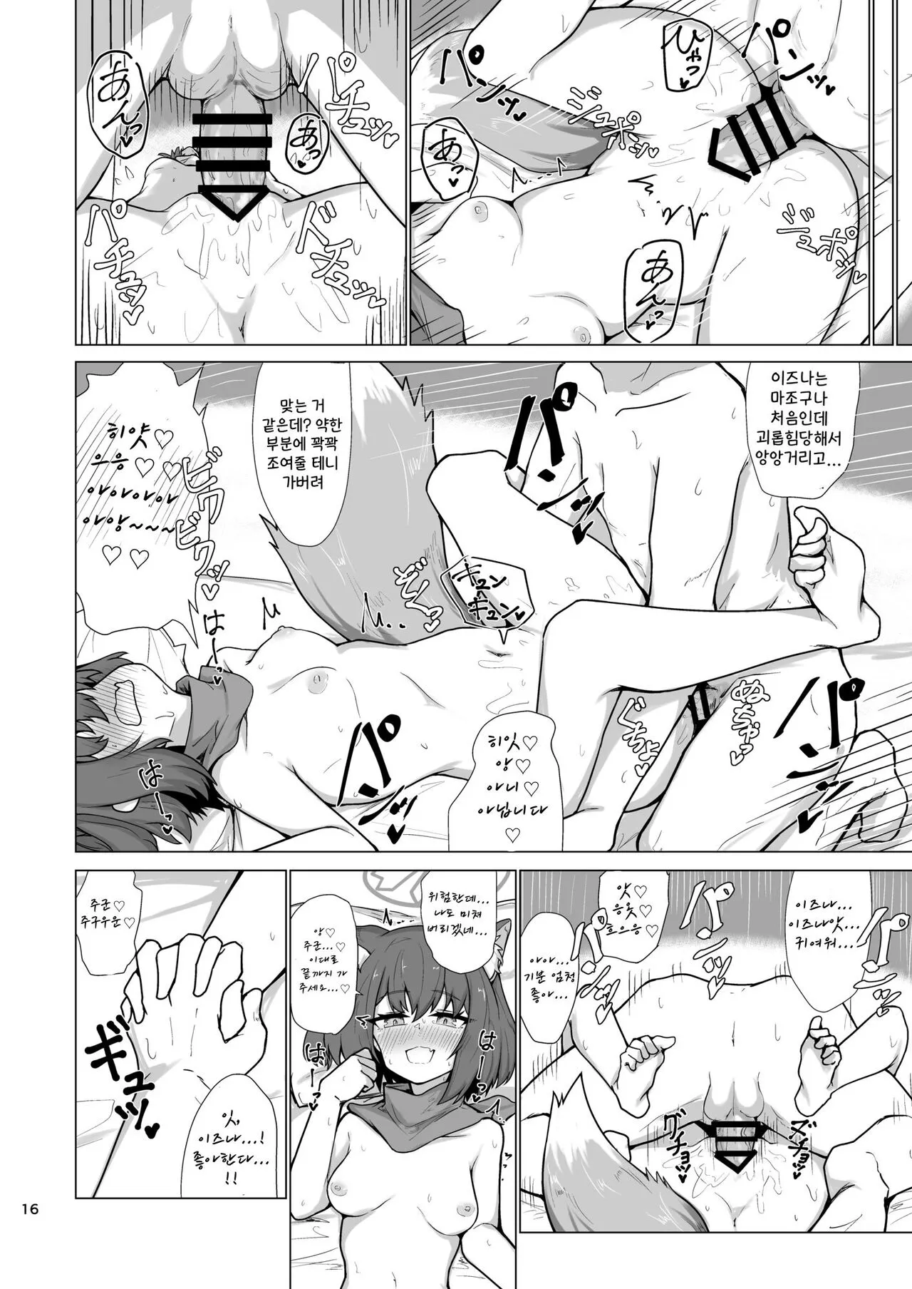 Kivotos Saikou no Ninja to Sugosu Futarikiri no Kaki Kyuuka | 키보토스 최고의 닌자와 함께 보내는 한여름 휴가 | Page 17