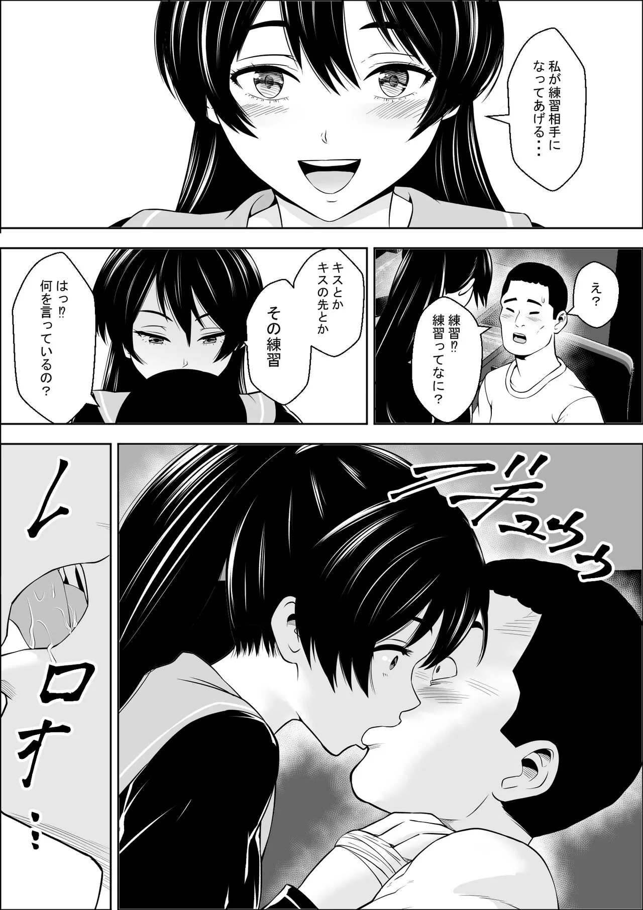 Make Heroine no  Osananajimi wa  Sex no Renshuudai ni Naru | Page 9