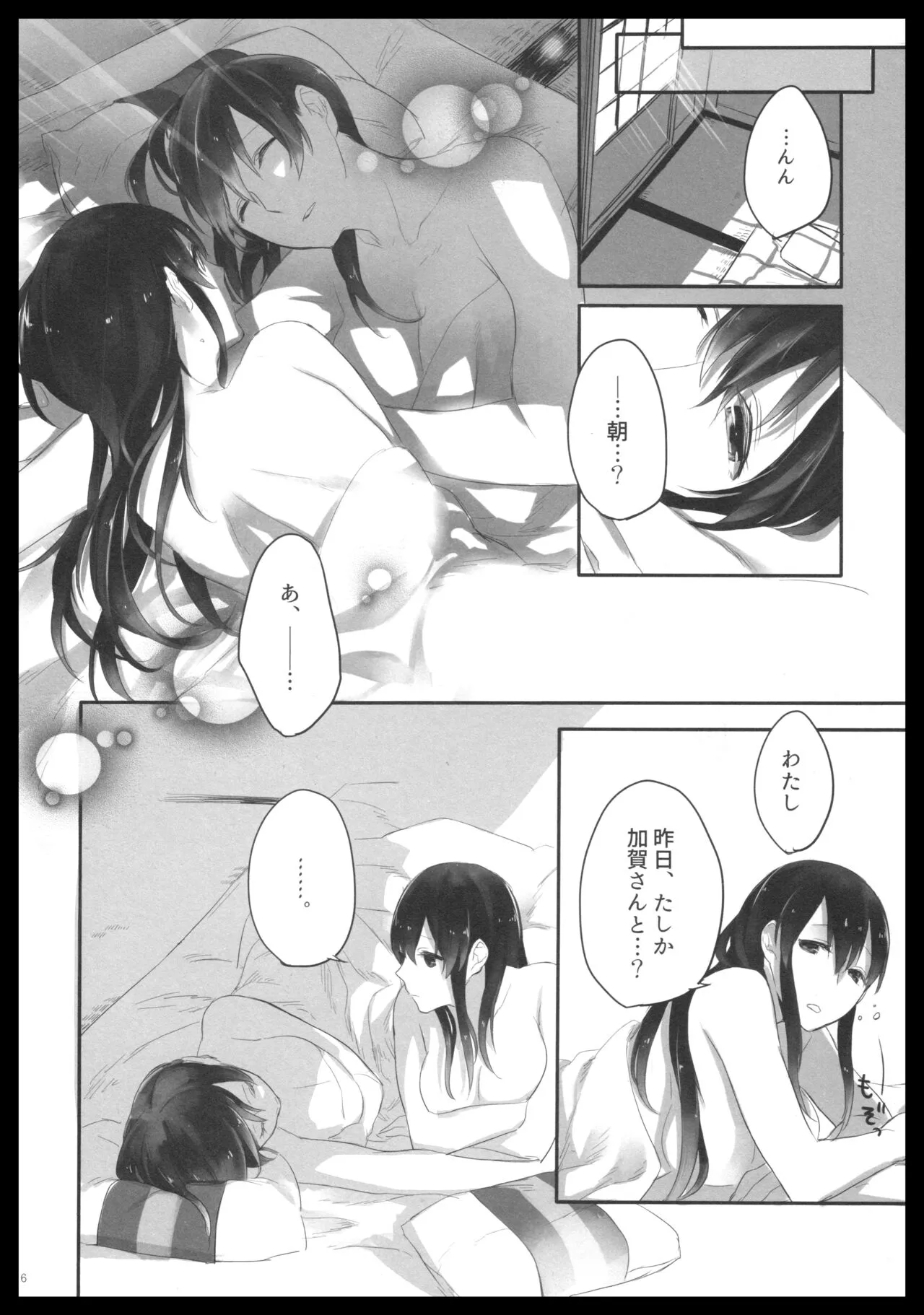 Akagi x Kaga Shinkon Shoya Anthology - 1st bite ~Hokori no Chigiri~ | Page 5