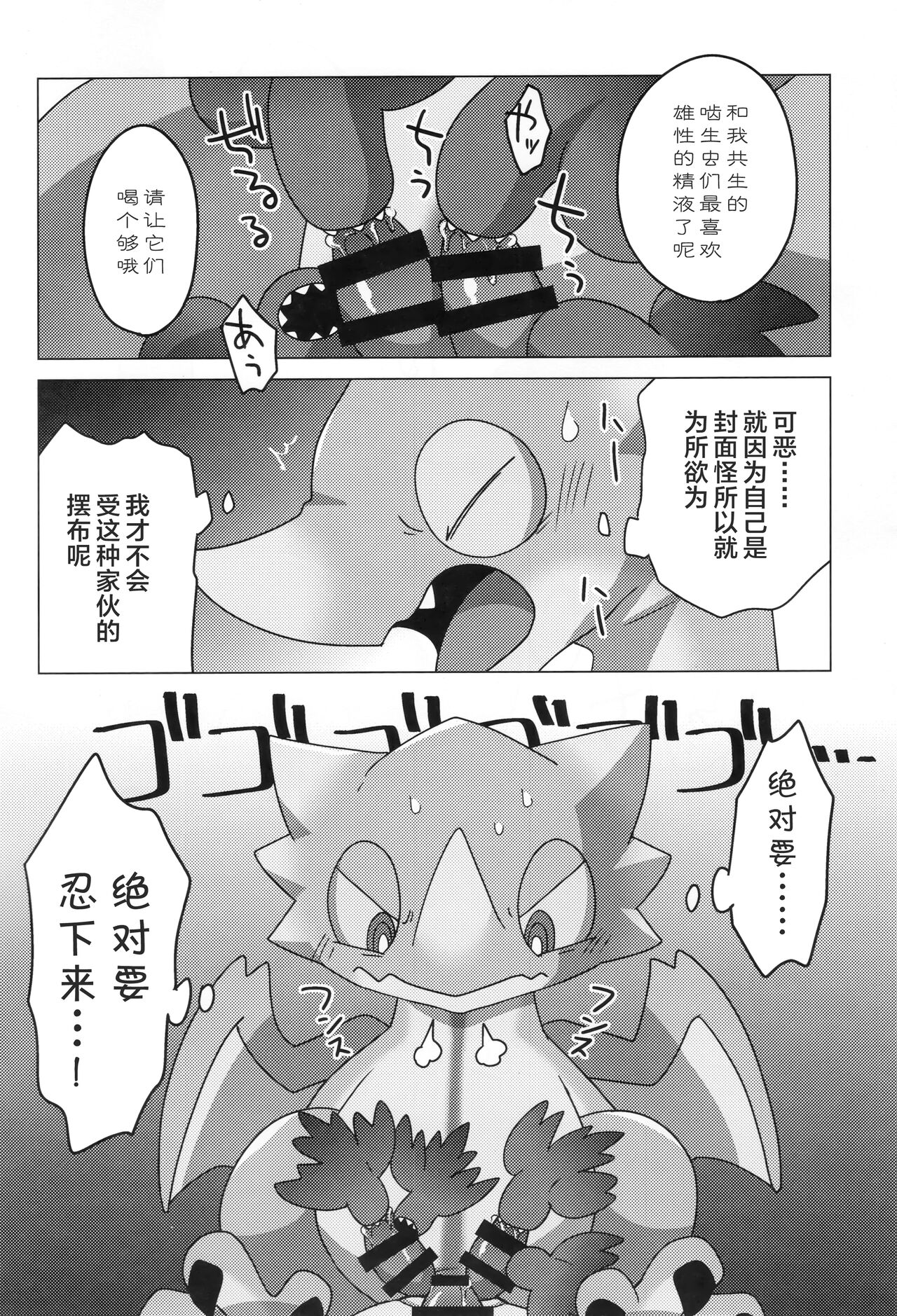 Monsutano Tokunoo Nusumaremashita. | 怪物们的特浓被盗走了。 | Page 77