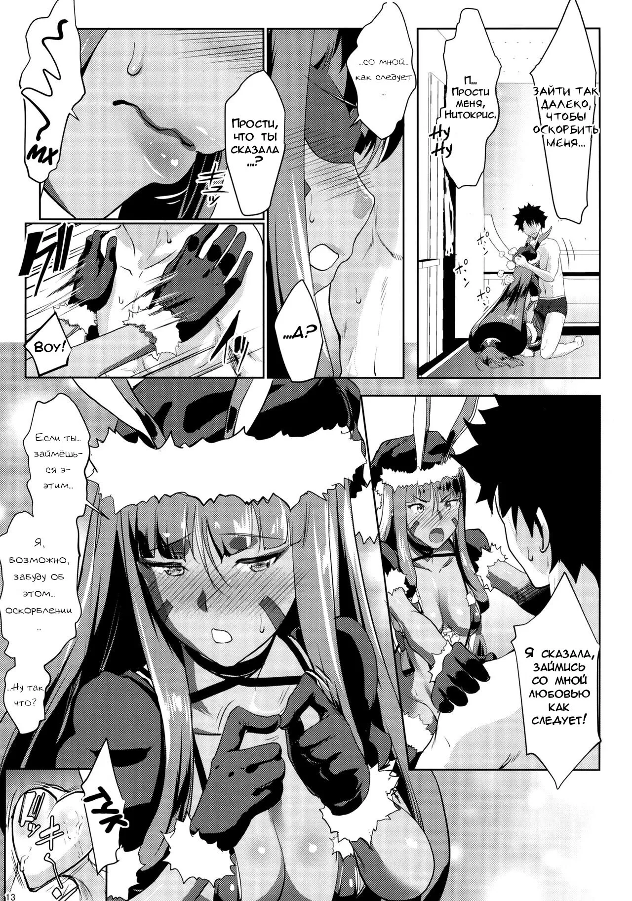 Merry NitocrisMash | Счастливого Мэшдества | Page 12