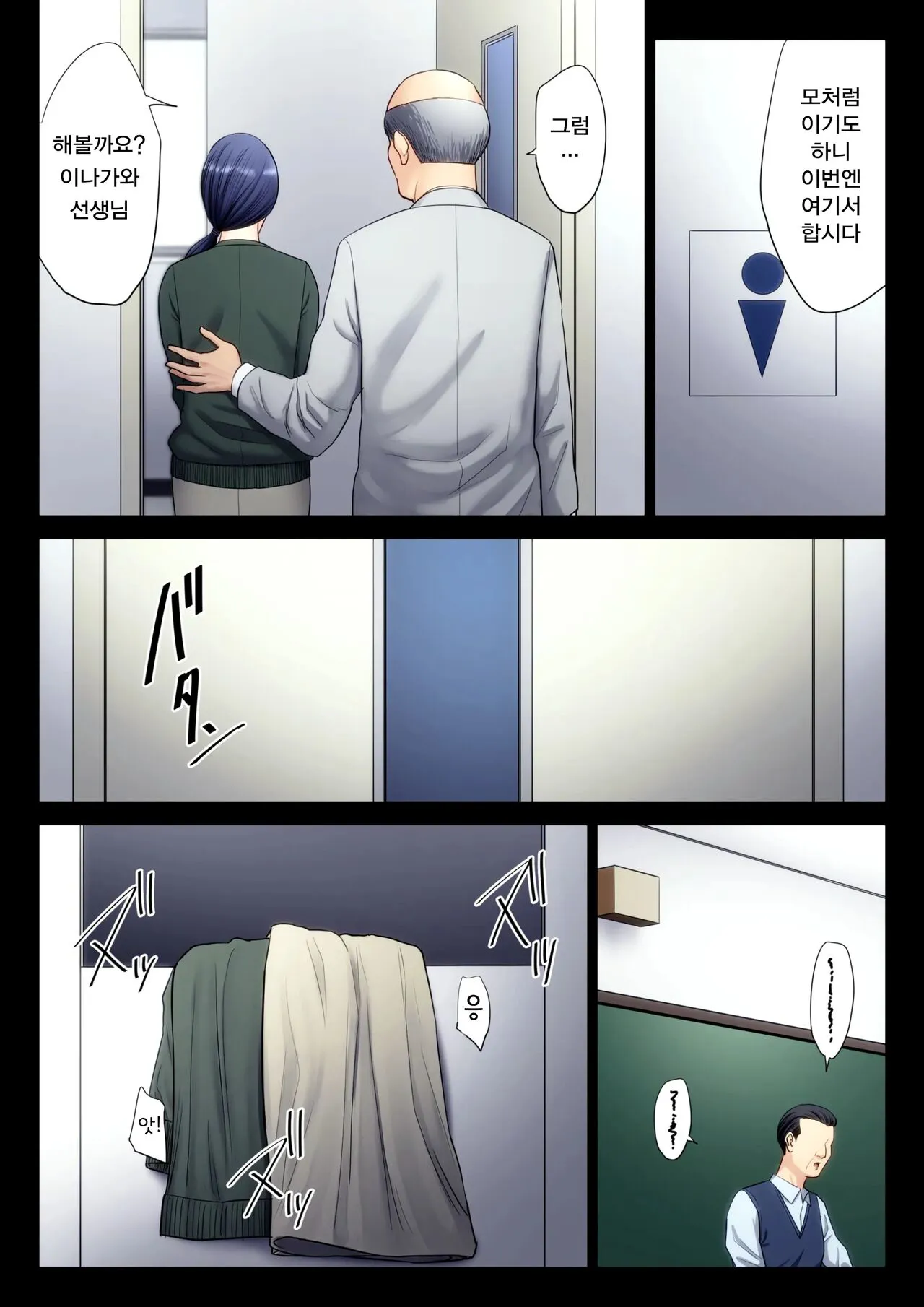 Hametsu no Itte 6 | Page 5