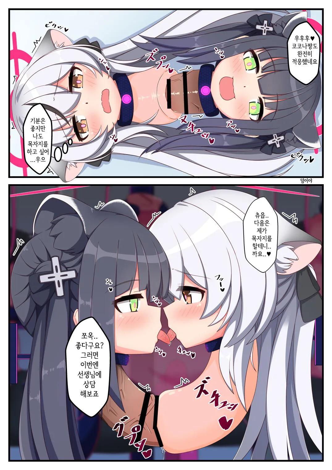 Dick Neck Mix! Vol. 2 BluArch Kubichinko Goudoushi 2 | Dick Neck Mix! Vol. 2 블루아카 좆목 합동지 | Page 21