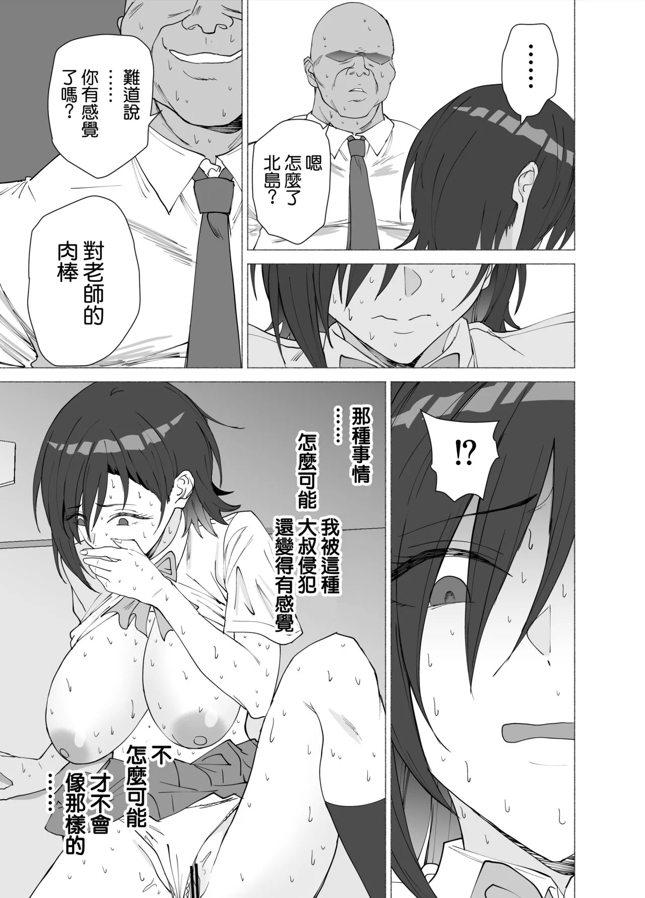 Kanojo wa Sensei no Ian-gakari ni Narimashita | Page 31