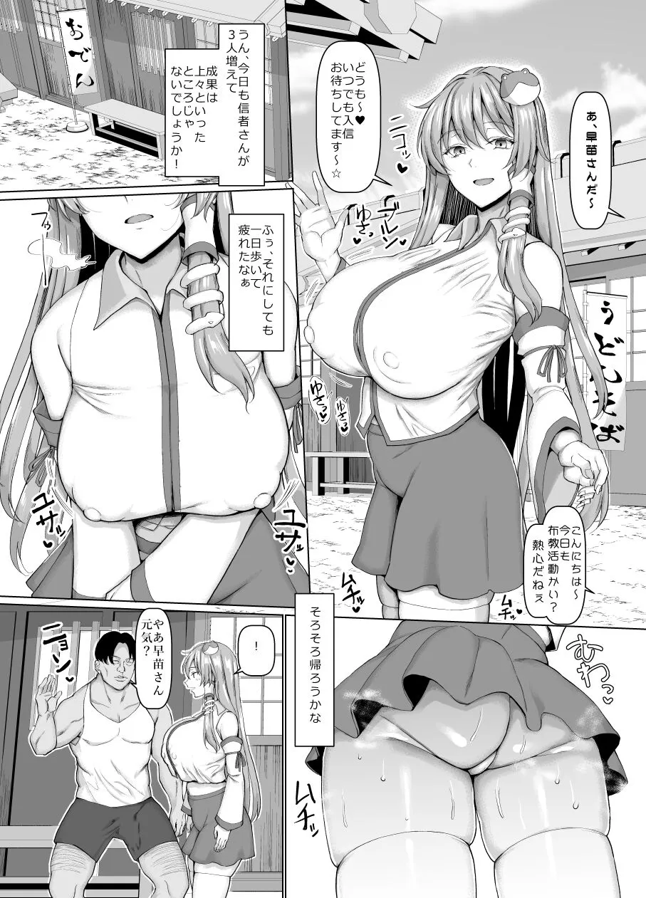 Sanae wa Goshujin-sama no Nukinuki Gakari Desu! | Page 2