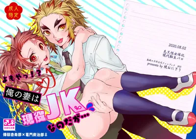 Yomoya!? Ore no Tsuma wa Geneki JK nano daga...'s main title page