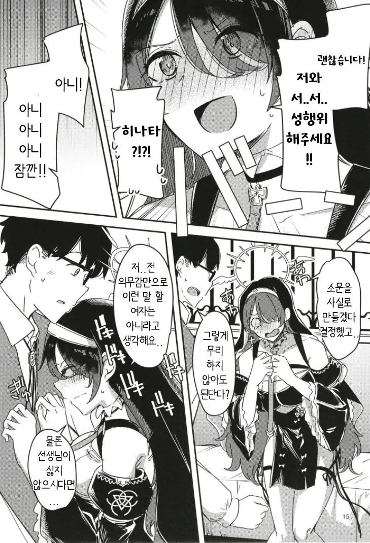 Kage ni nari Hinata ni nari no Chikarazoe | 그늘이 된 히나타의 도움 | Page 15