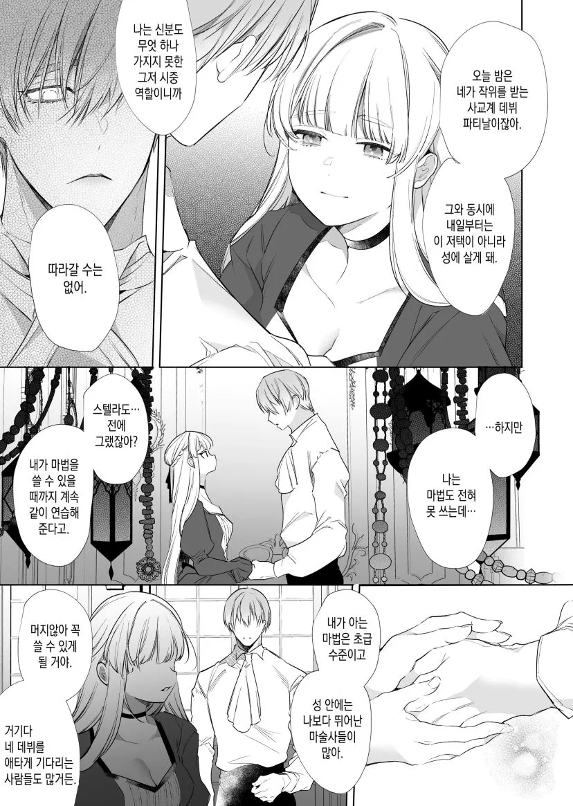 Akuyaku ni Narenakatta Tsuihou Reijou wa Amaku Yasashiku Kowasareru ~ Osananajimi Hakushaku Shisoku no Dekiai Kankin Choukyo ~ | Page 16