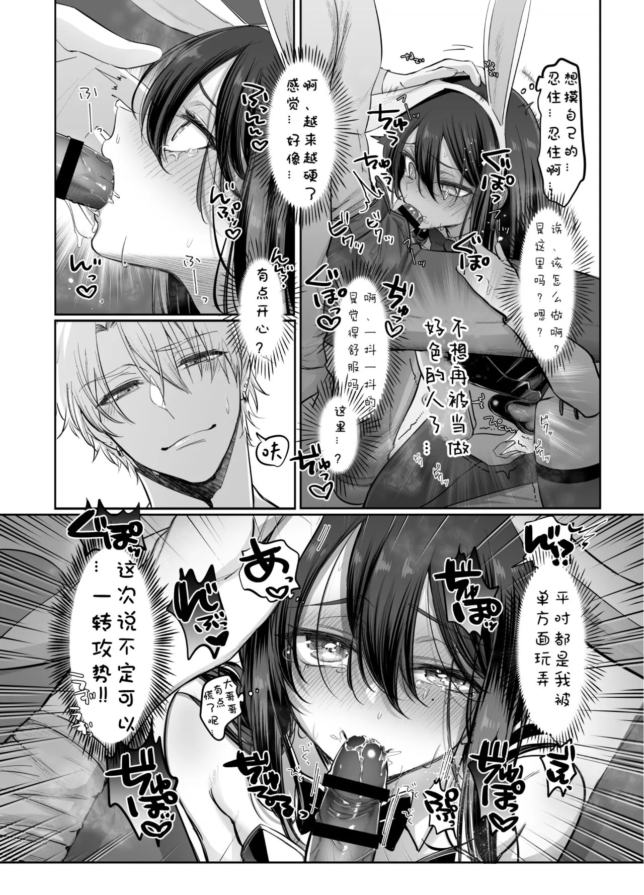 Shoshinsha Josou Danshi | Page 44