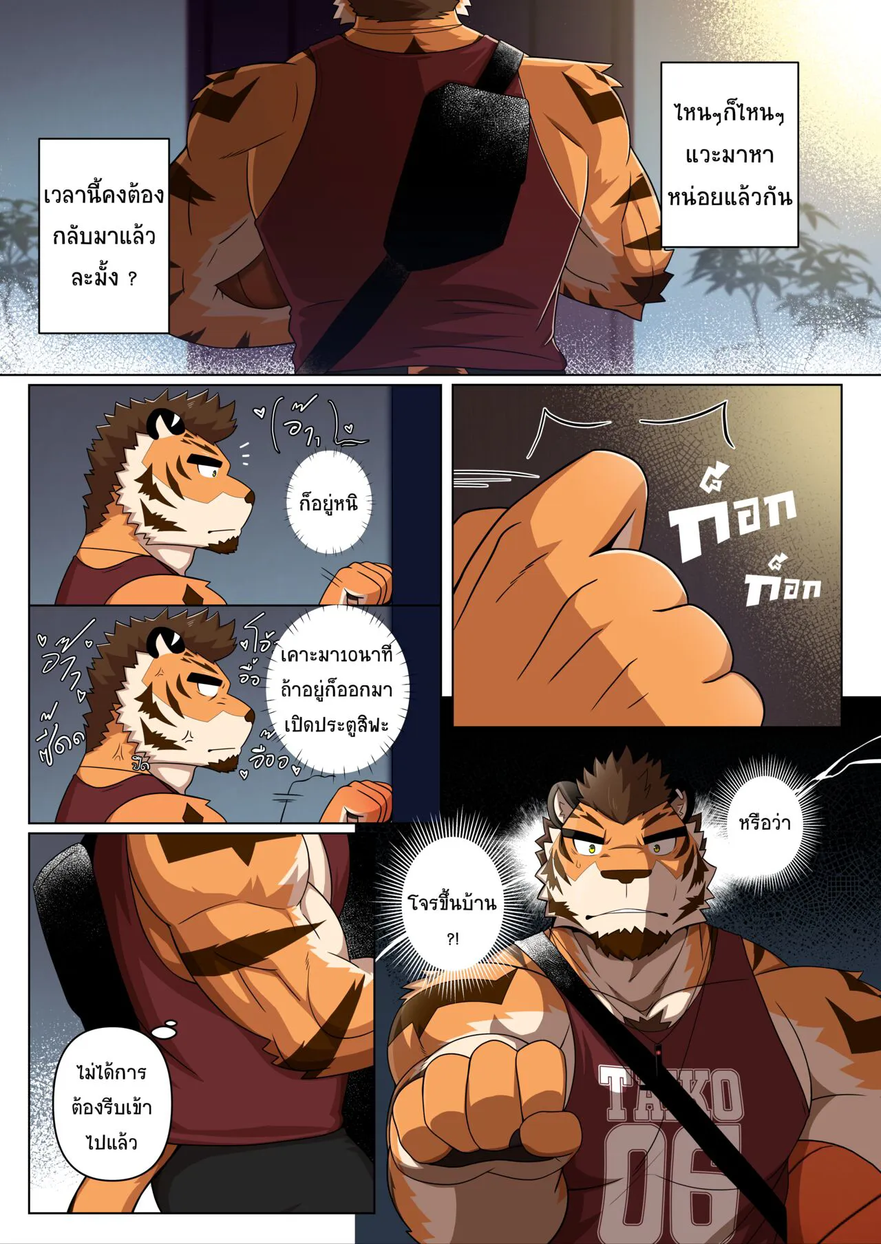 Sweet Trap | Page 8