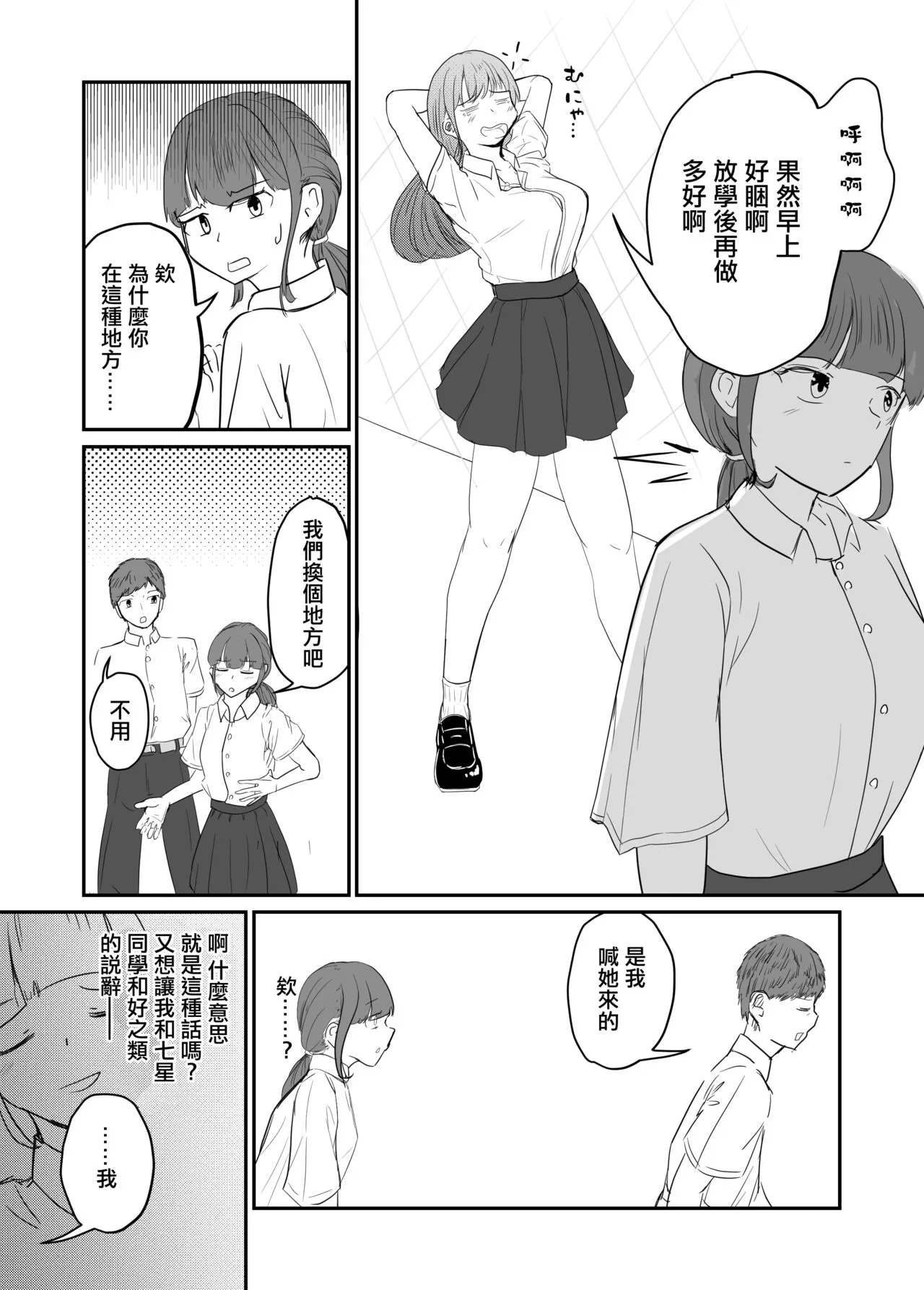 Taisetsu na Osananajimi o Uragitte Waruui Onnanoko ni Koishite shimau Hanashi | Page 33