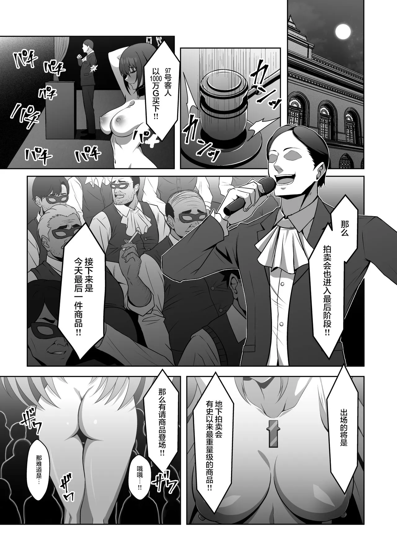 Ten no Seihai Auction | Page 3