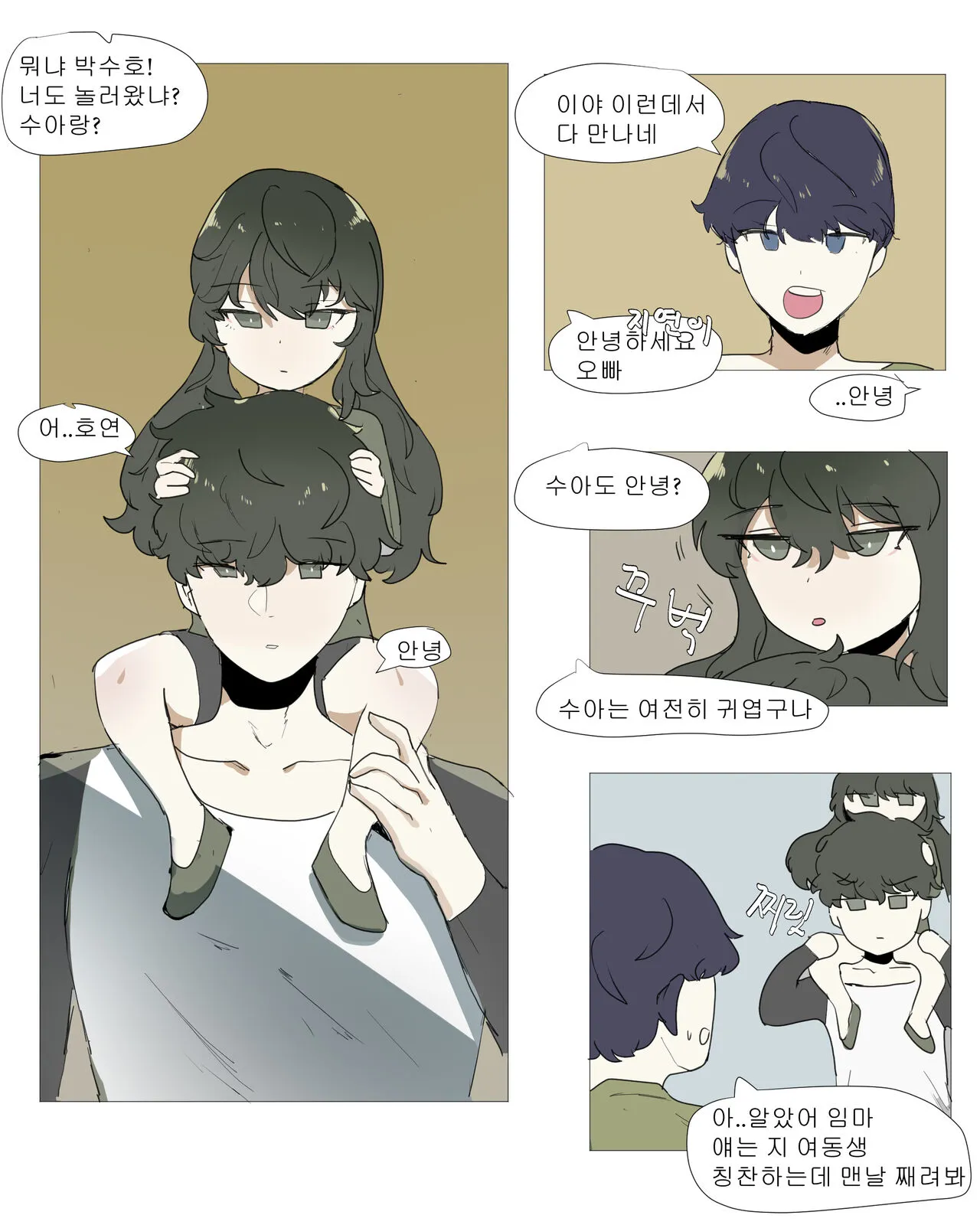 여동생이랑 근친하는 만화 5 | Page 4