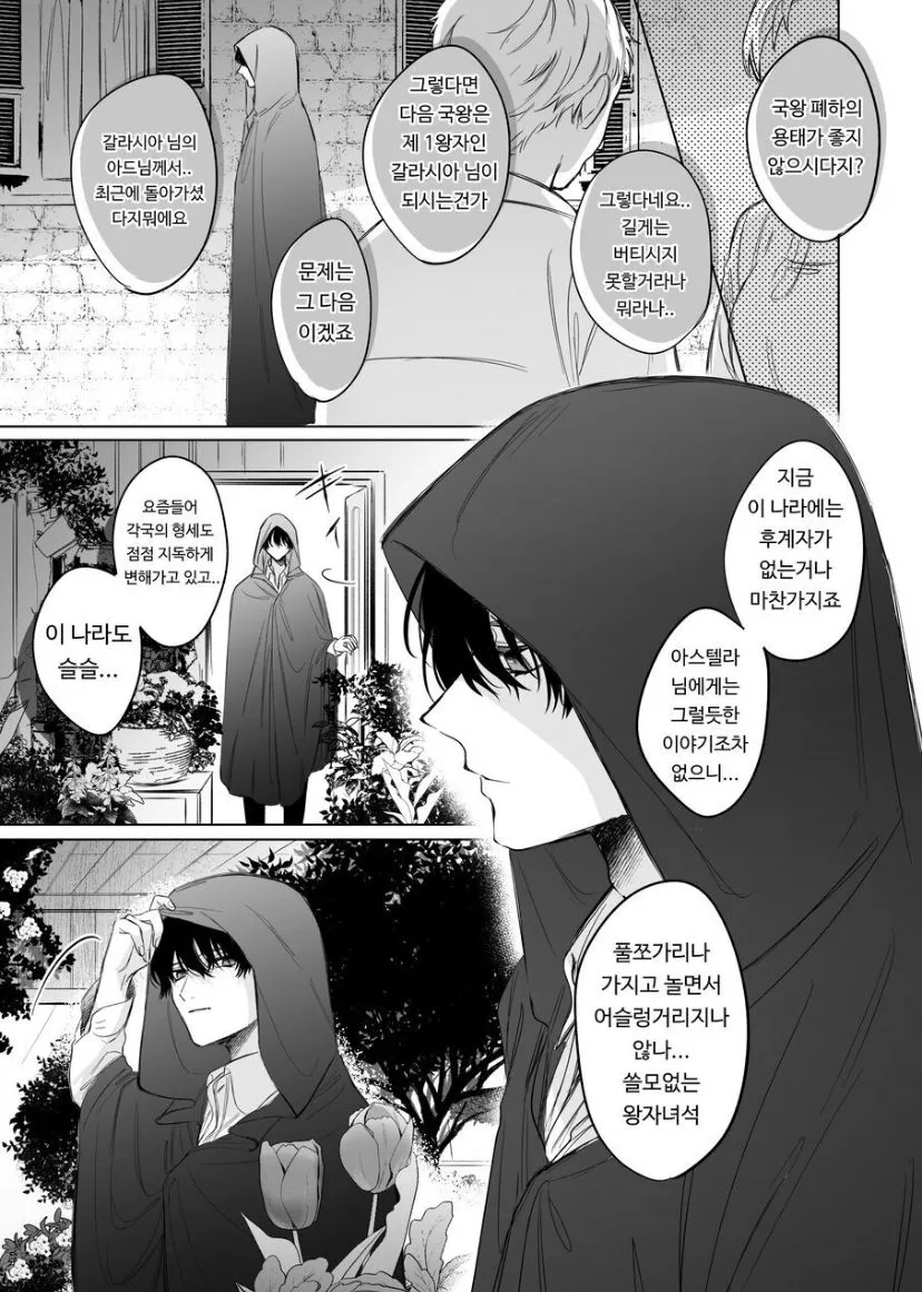 Reitetsu Ouji wa Dekiai no Soshitu ga Aru kamoshirenai | The Cold Hearted Prince May Yet Fall Madly in Love | Page 19