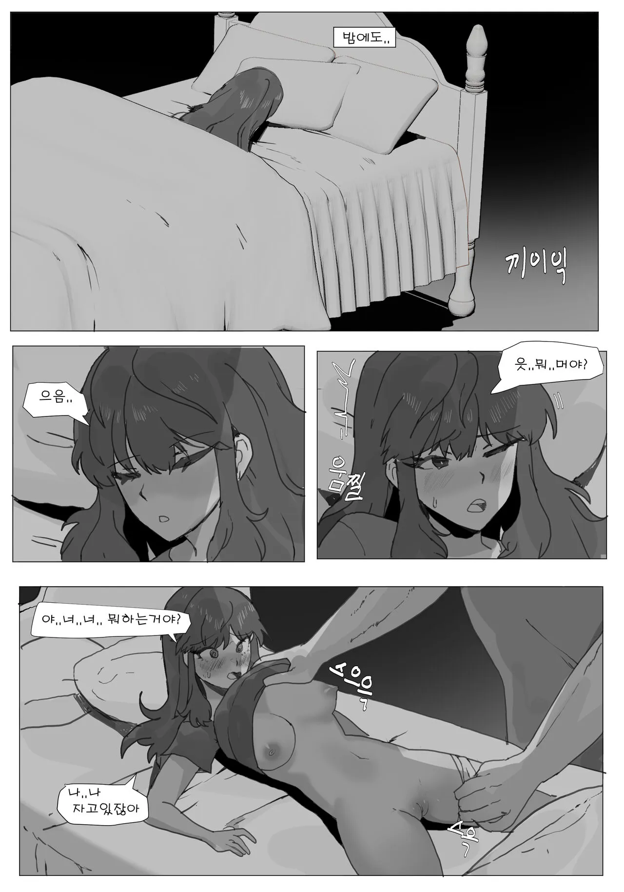 어느날 나는 TS 되었다 -2 | Page 14