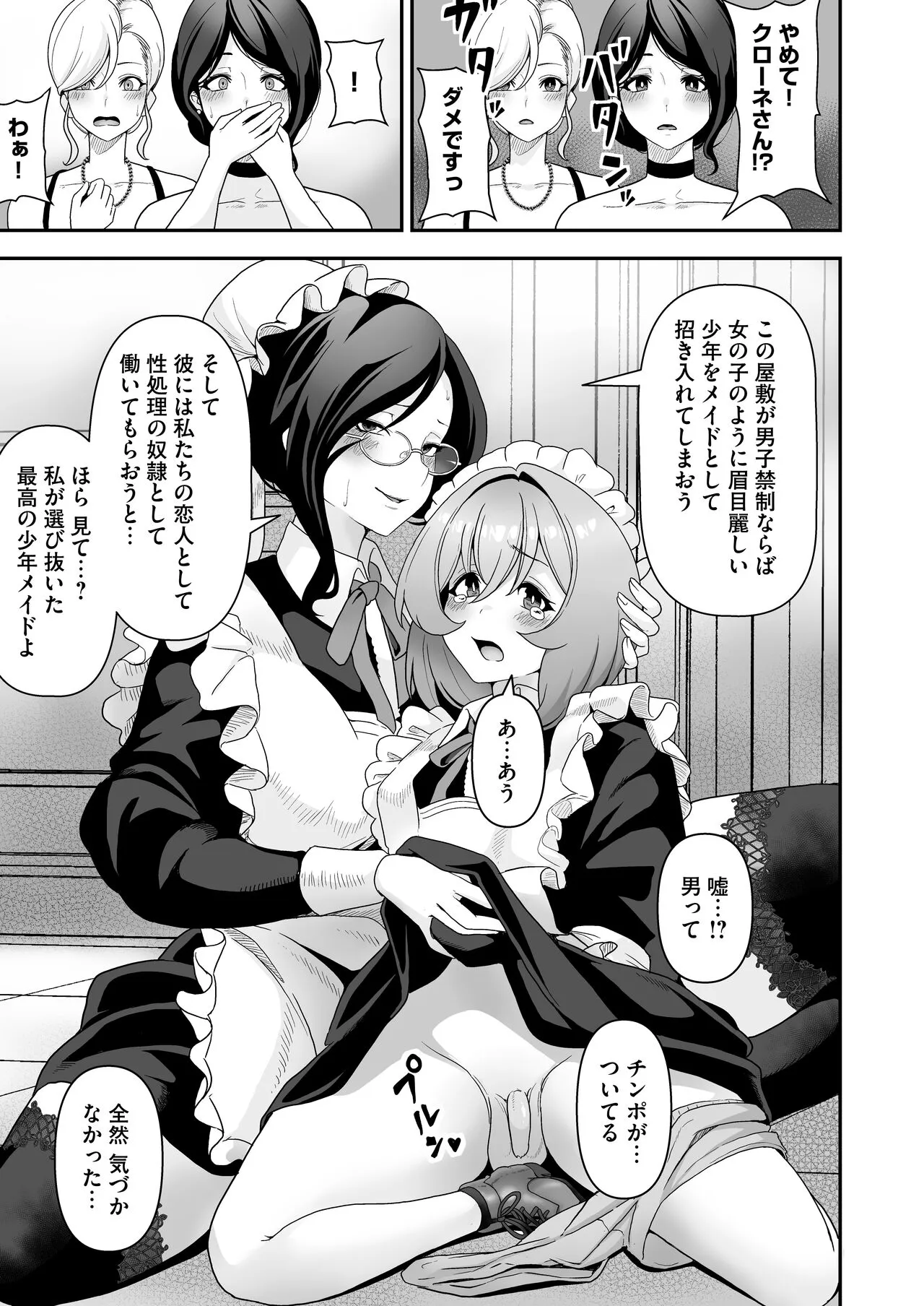 Maid-tachi no Seijijou ~Danshi Kinsei no Yashiki de Maid to shite Hataraku koto ni natta Boku desu ga, Ueta Maid-tachi ni Barete Shiboritorare Tsuzukeru Ecchi Seikatsu ga Hajimarimashita~ | Page 36