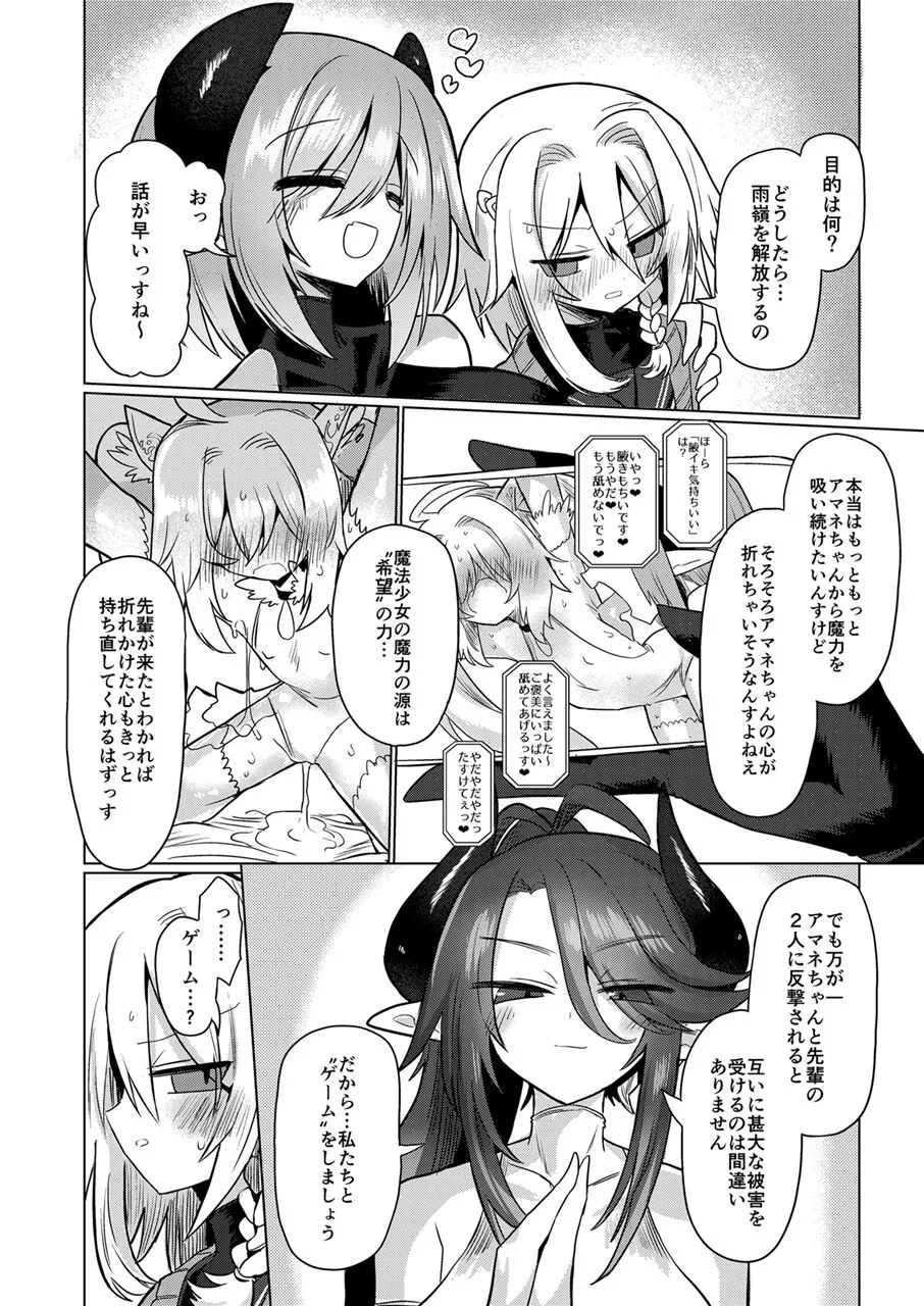 Onna Inma wa Mahou Shoujo ga Daisuki desu!! - Succubus loves Magical Girls. | Page 11