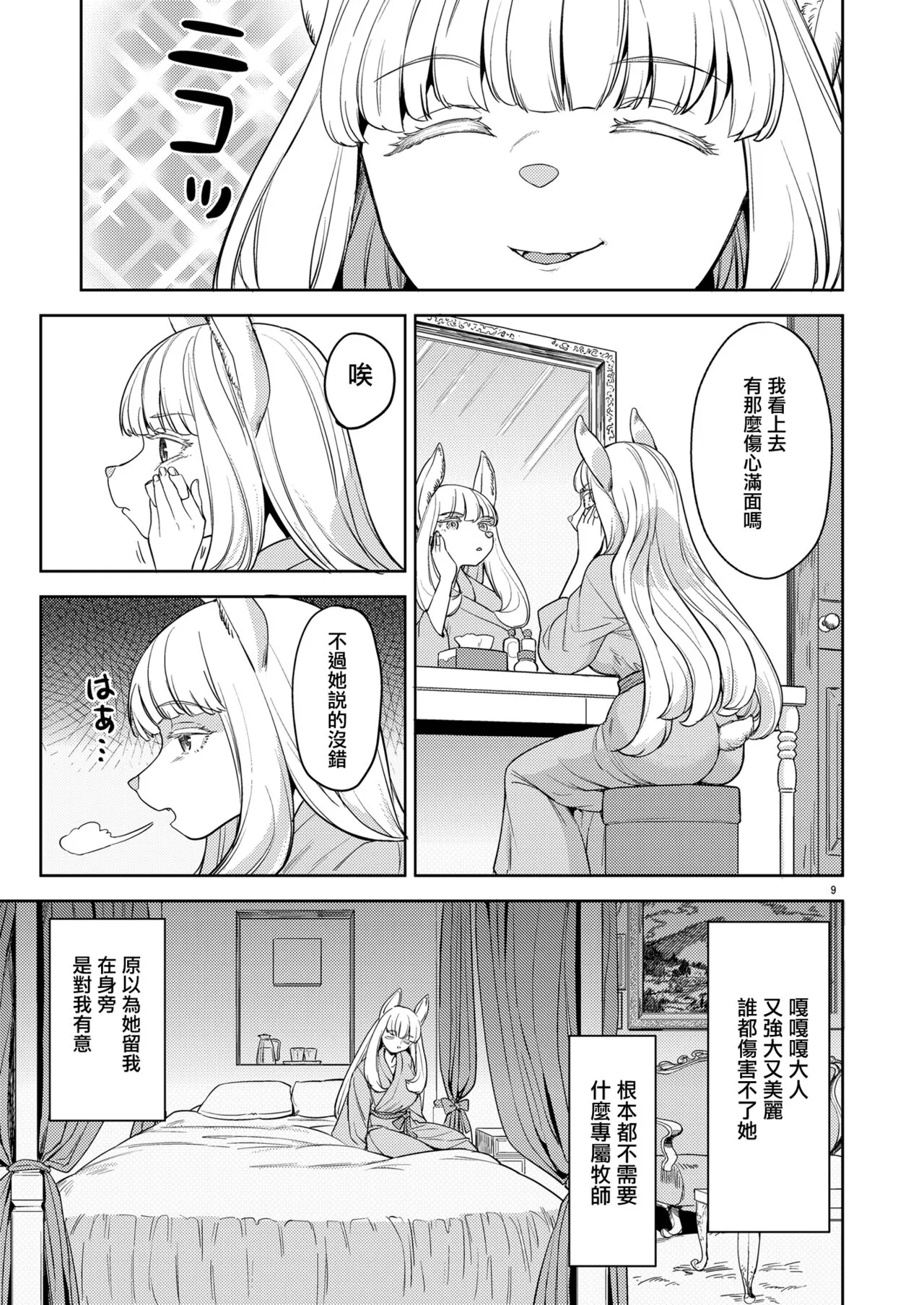 Shinkon Ryokou   Ikokka | 來一場蜜月旅行 | Page 13