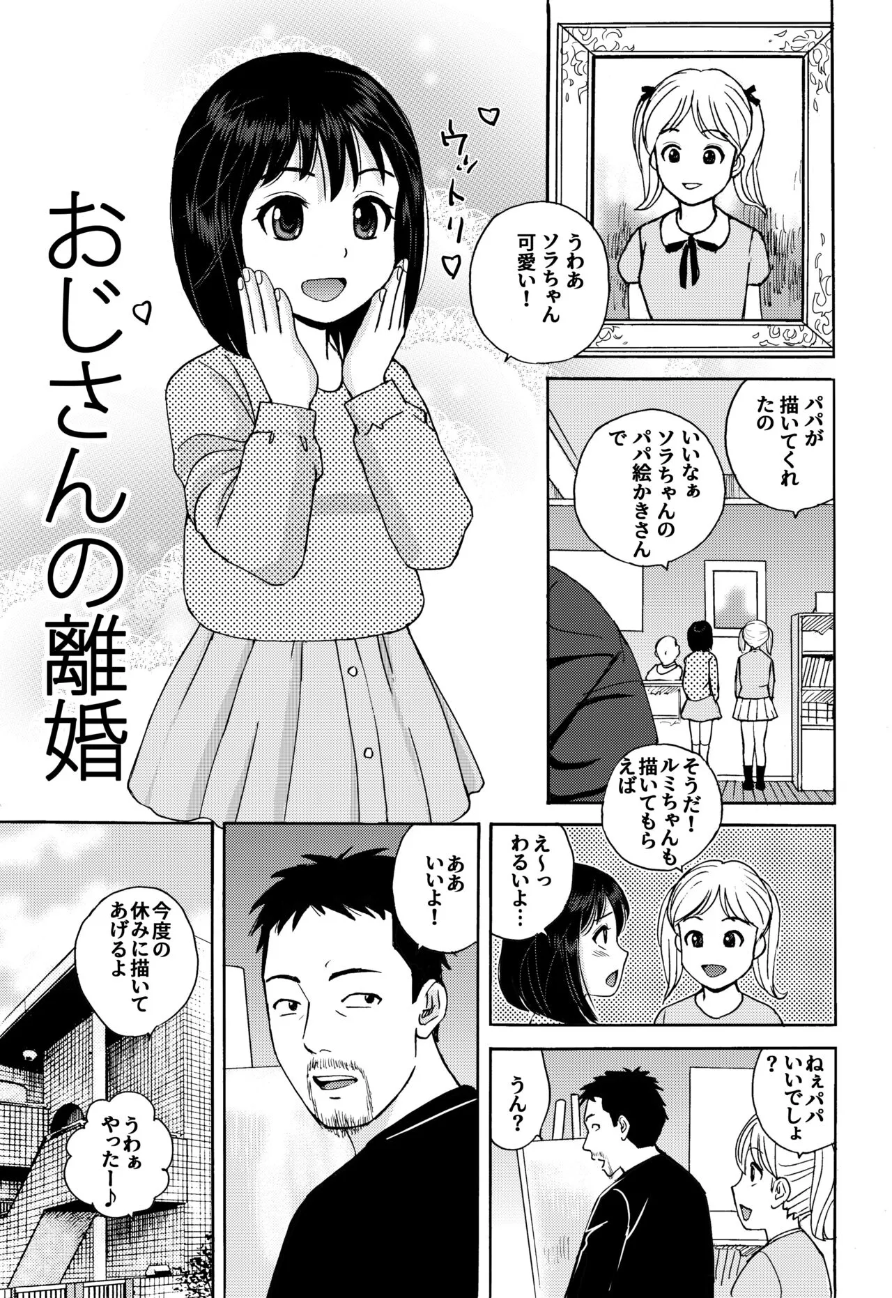 Ojisan no Rikon + Natsu no Umi no 3P | Page 2